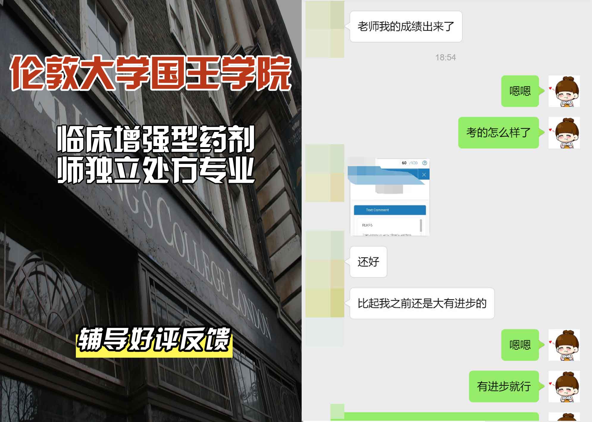 国王学院KCL临床增强型药剂师独立处方辅导好评反馈