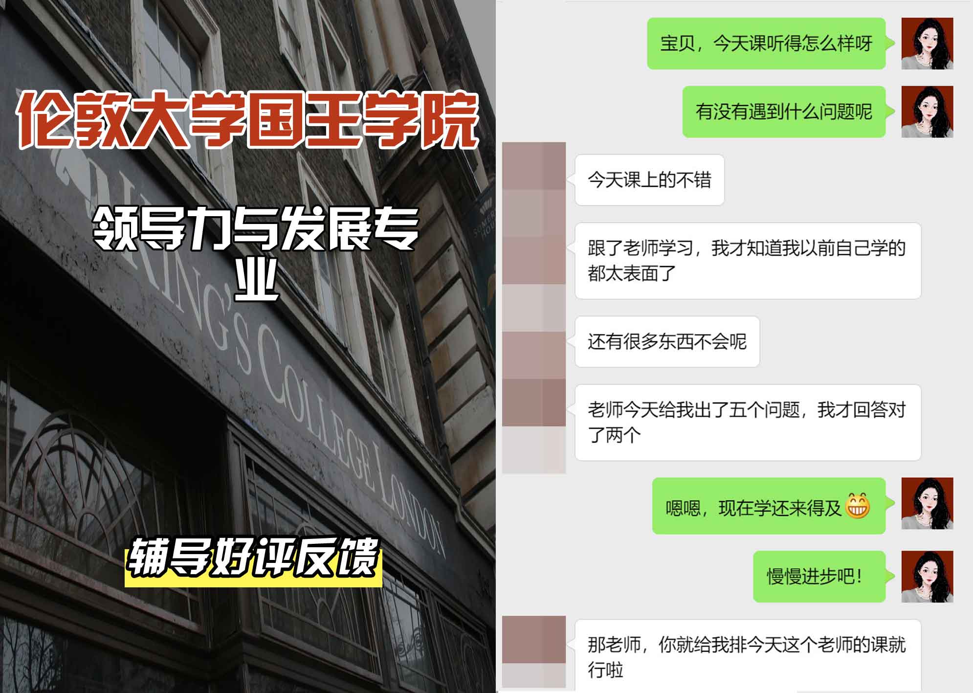 国王学院KCL领导力与发展辅导好评反馈