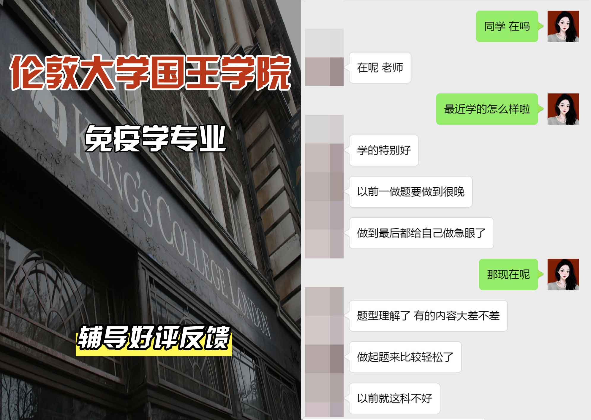 国王学院KCL免疫学辅导好评反馈