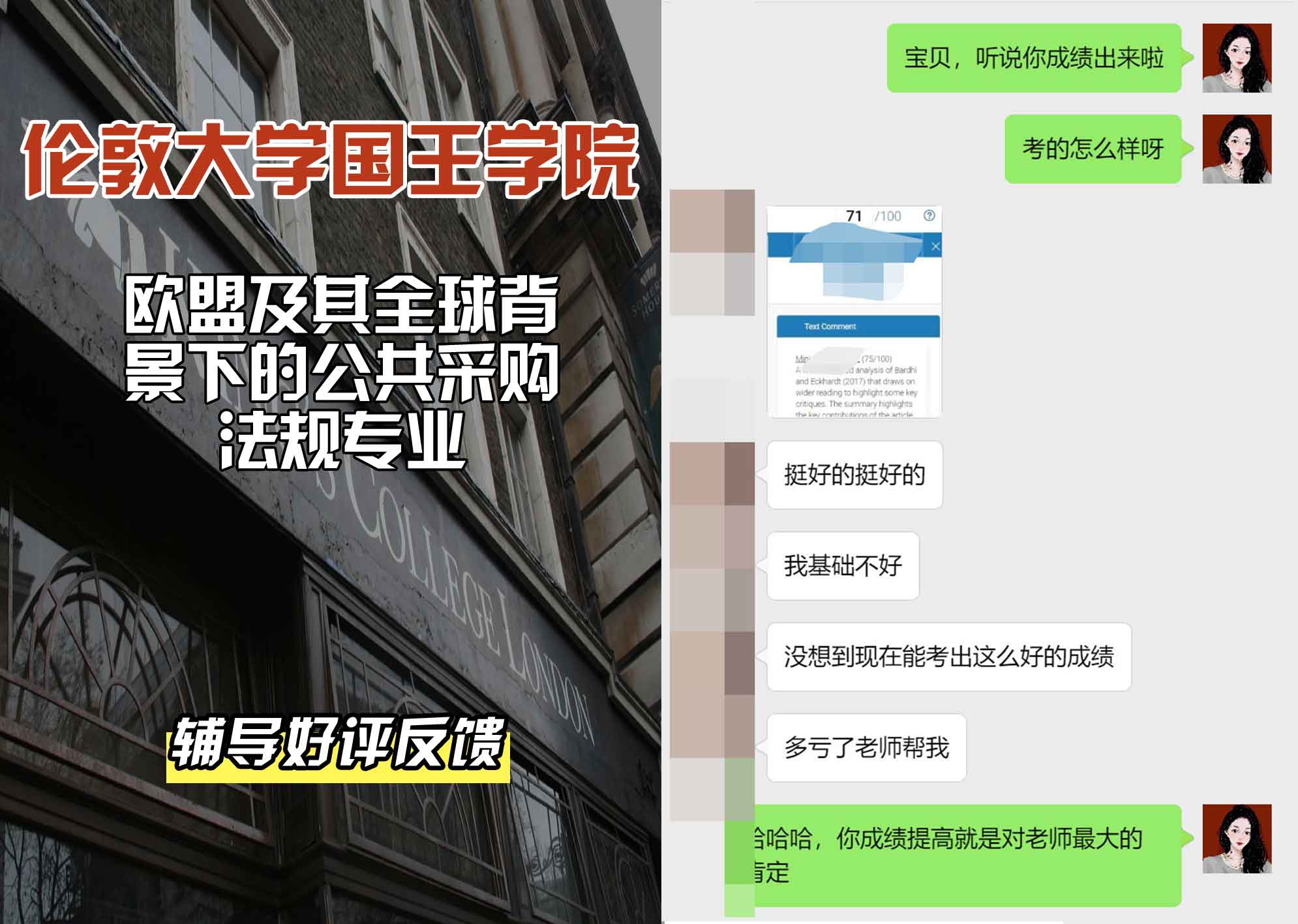 国王学院KCL欧盟及其全球背景下的公共采购法规辅导好评反馈