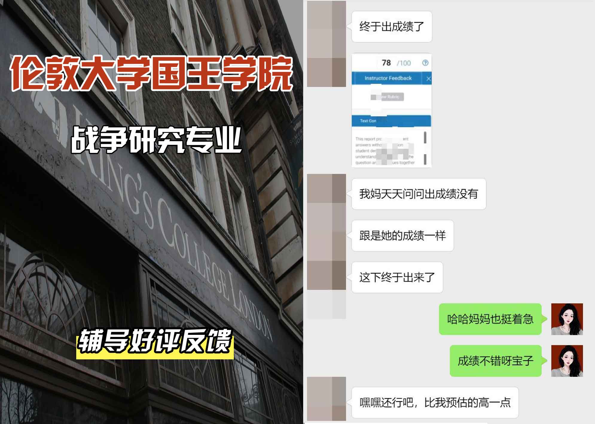 国王学院KCL战争研究辅导好评反馈