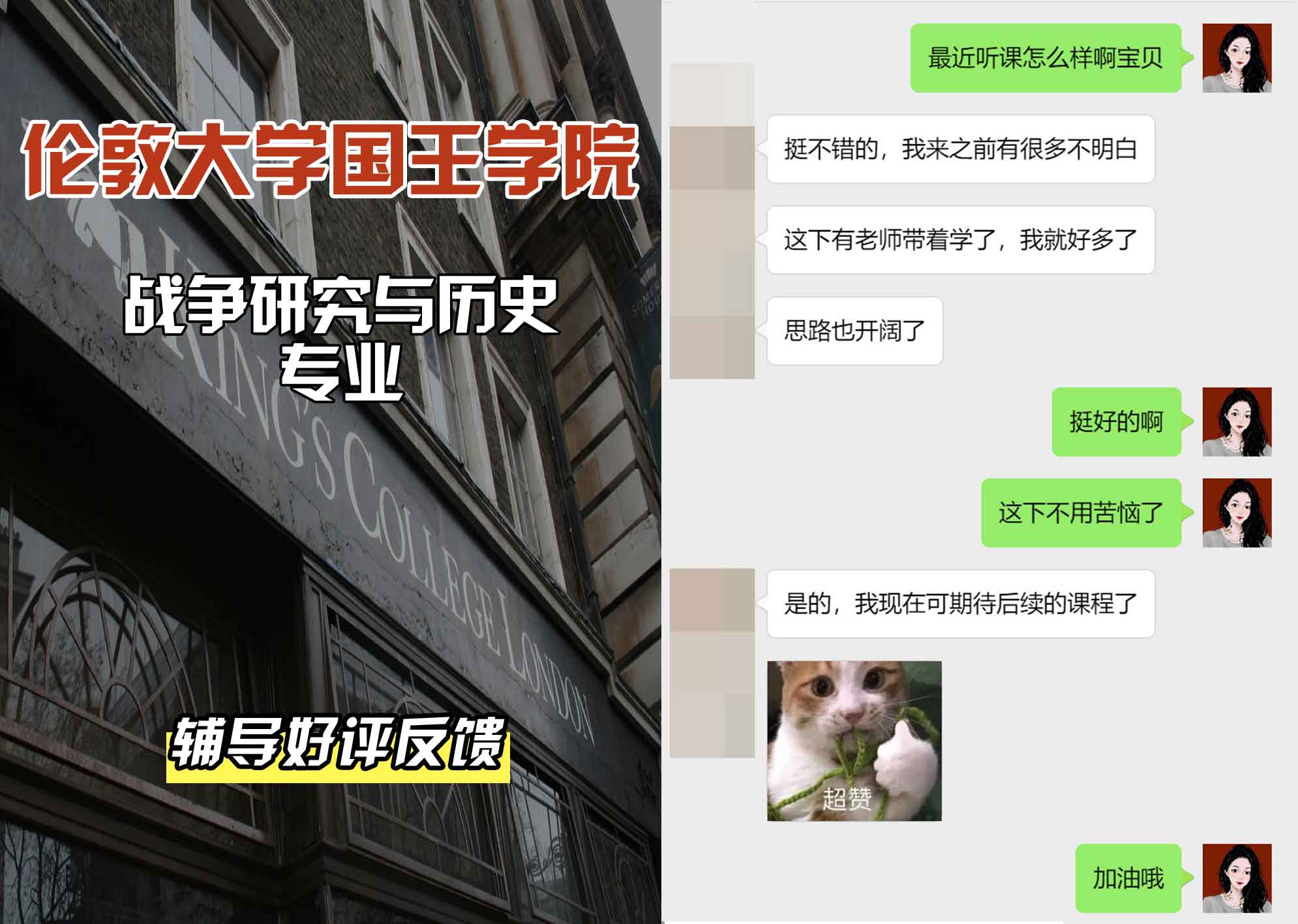 国王学院KCL战争研究与历史辅导好评反馈