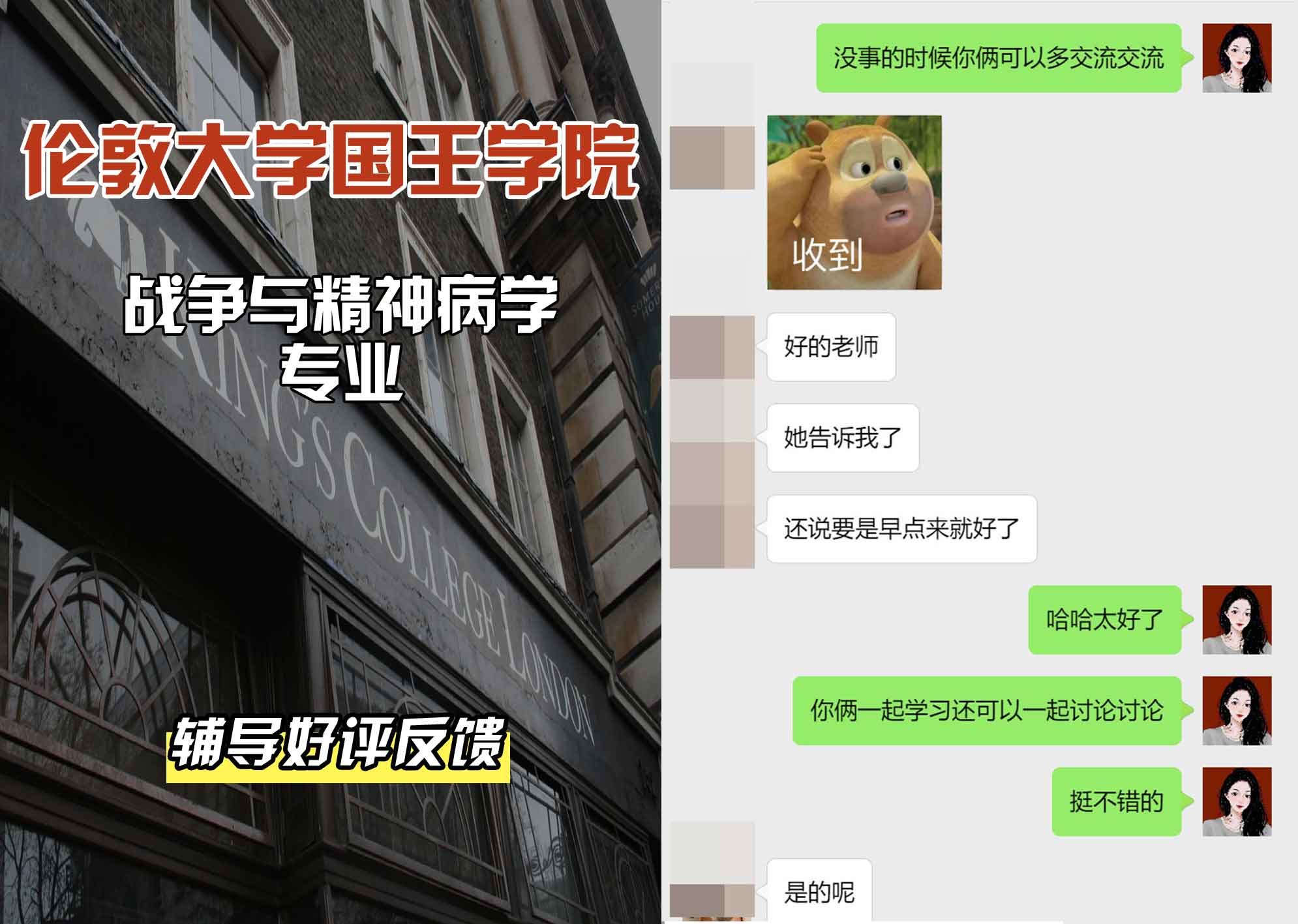 国王学院KCL战争与精神病学辅导好评反馈