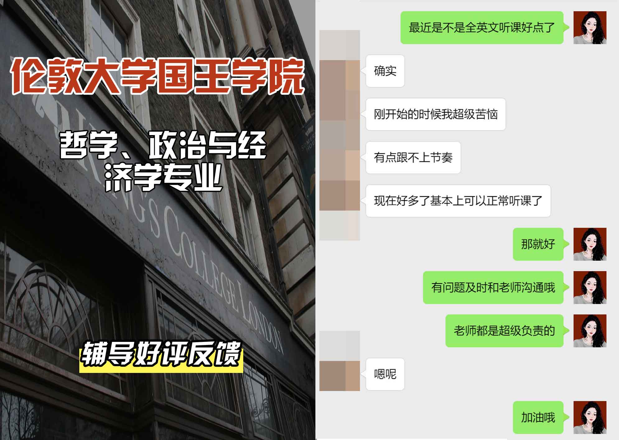 国王学院KCL哲学、政治与经济学辅导好评反馈