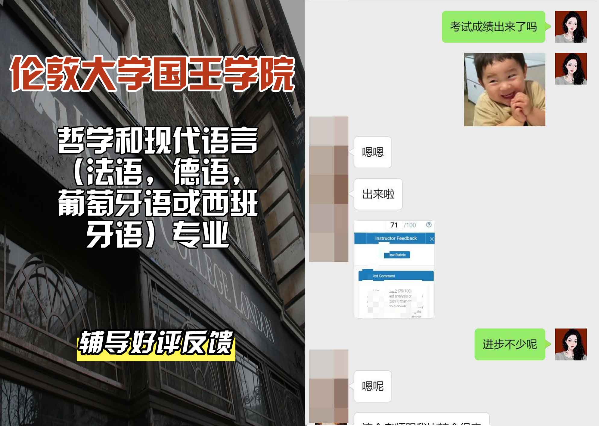 国王学院KCL哲学和现代语言（法语，德语，葡萄牙语或西班牙语）辅导好评反馈