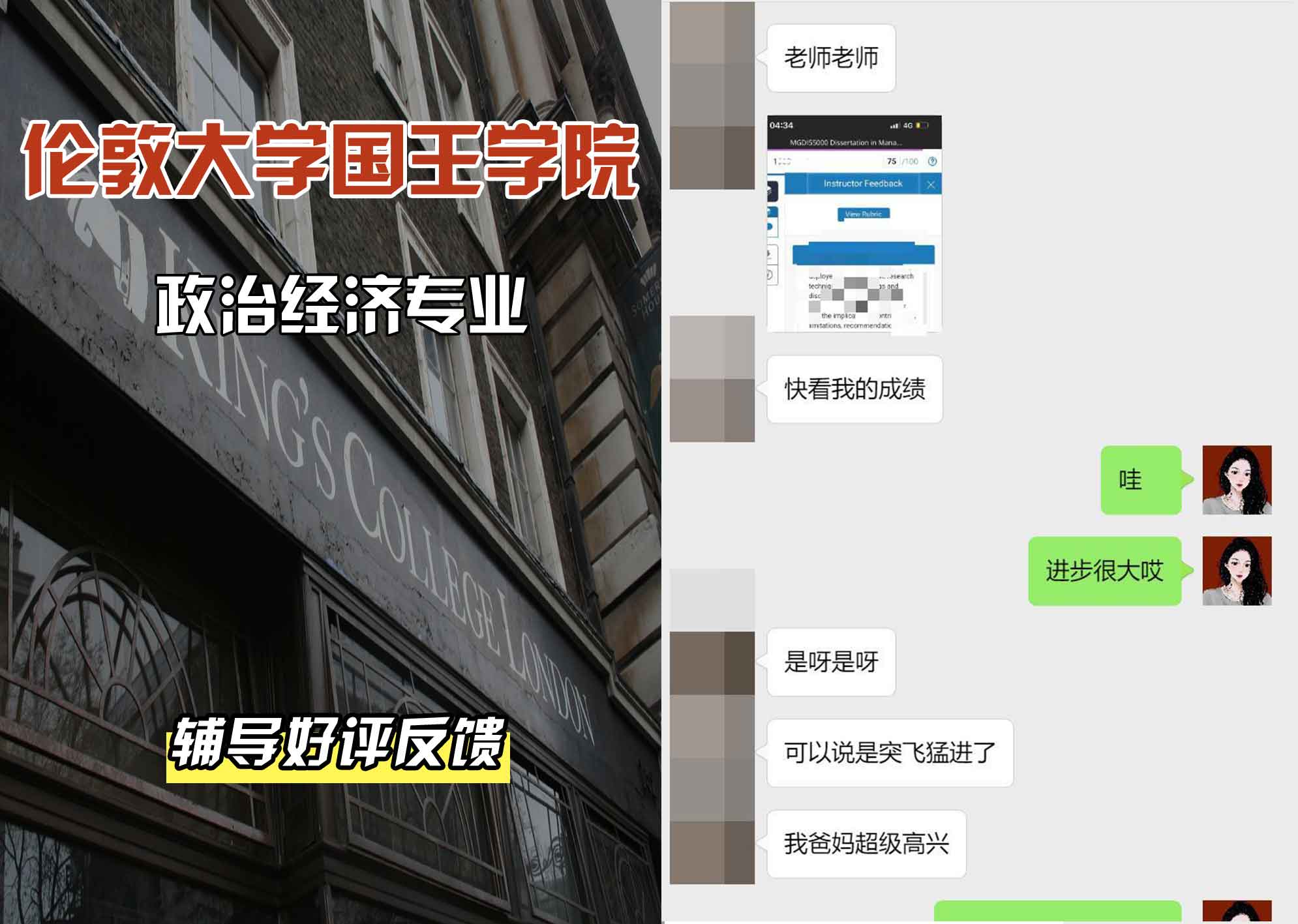 国王学院KCL政治经济辅导好评反馈