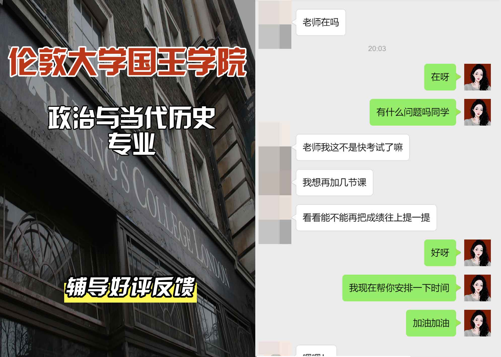 国王学院KCL政治与当代历史辅导好评反馈