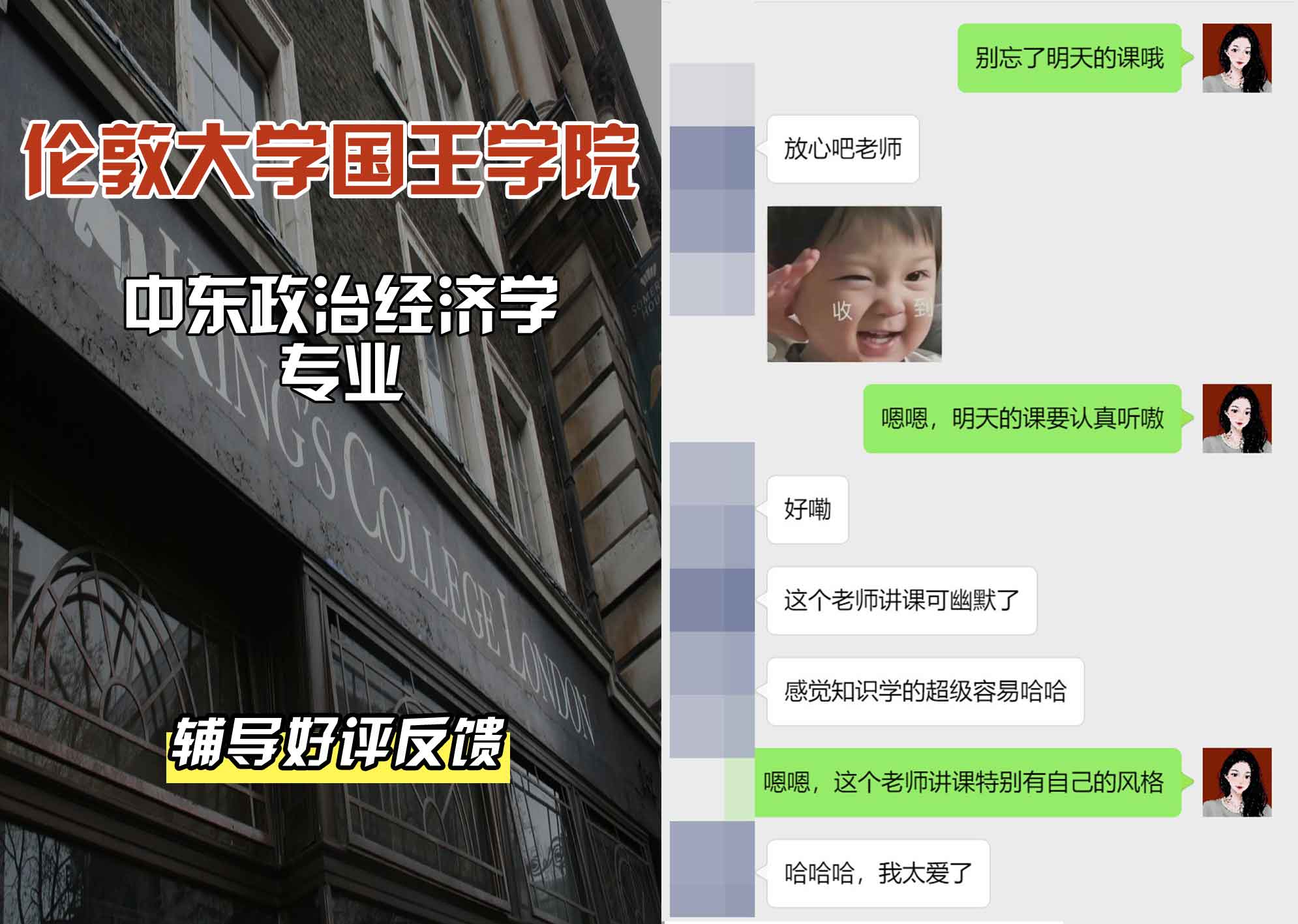 国王学院KCL中东政治经济学辅导好评反馈