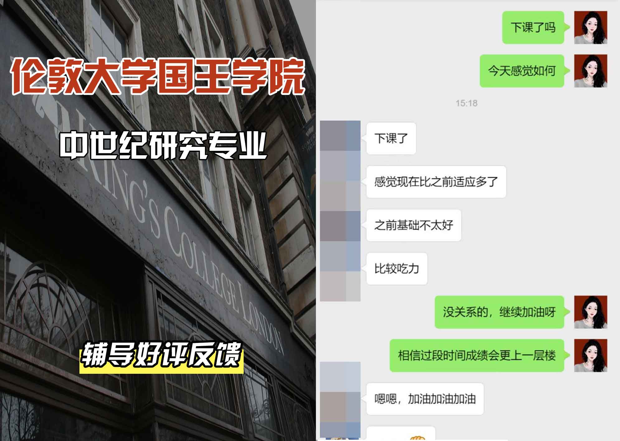 国王学院KCL中世纪研究辅导好评反馈