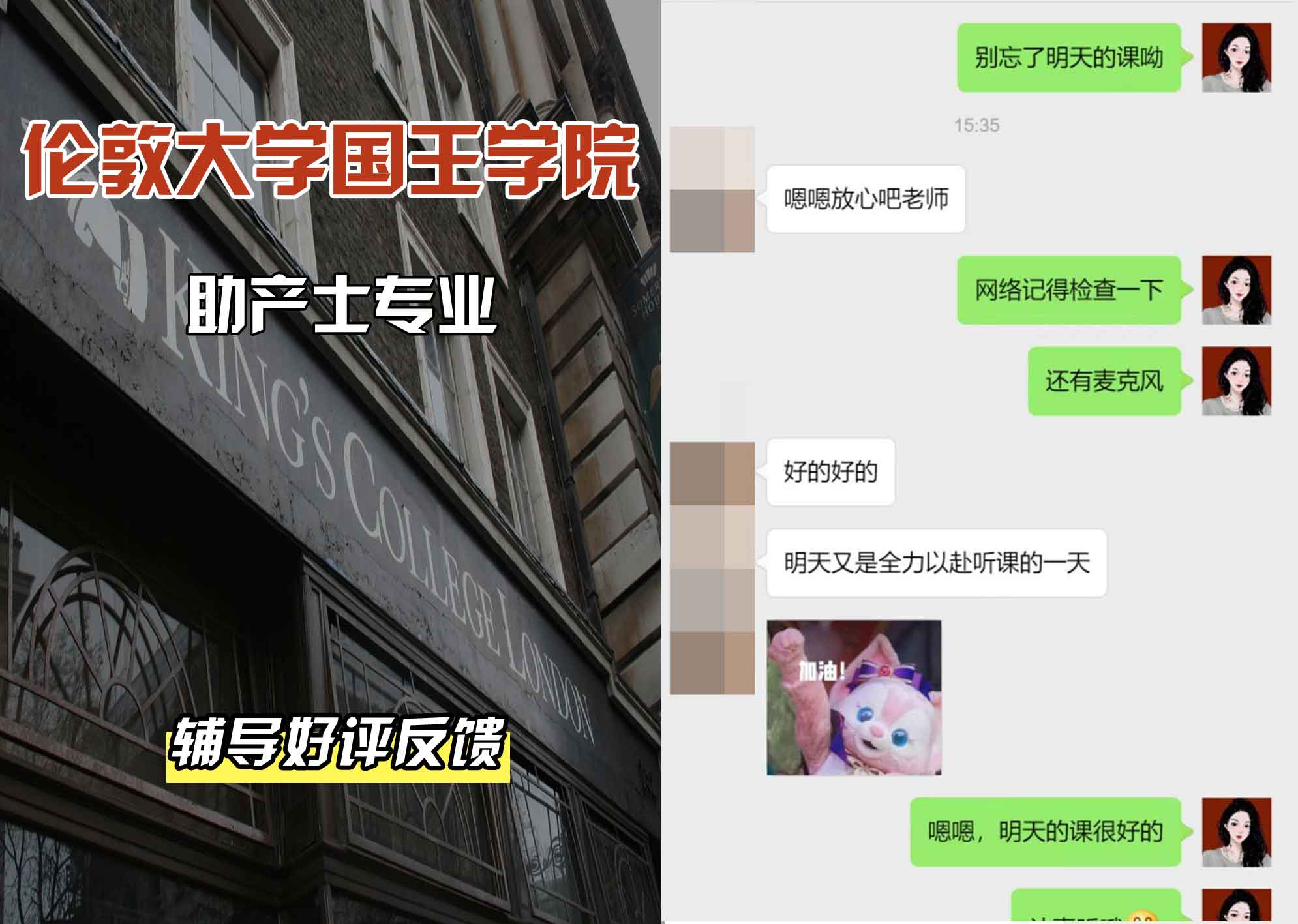 国王学院KCL助产士辅导好评反馈