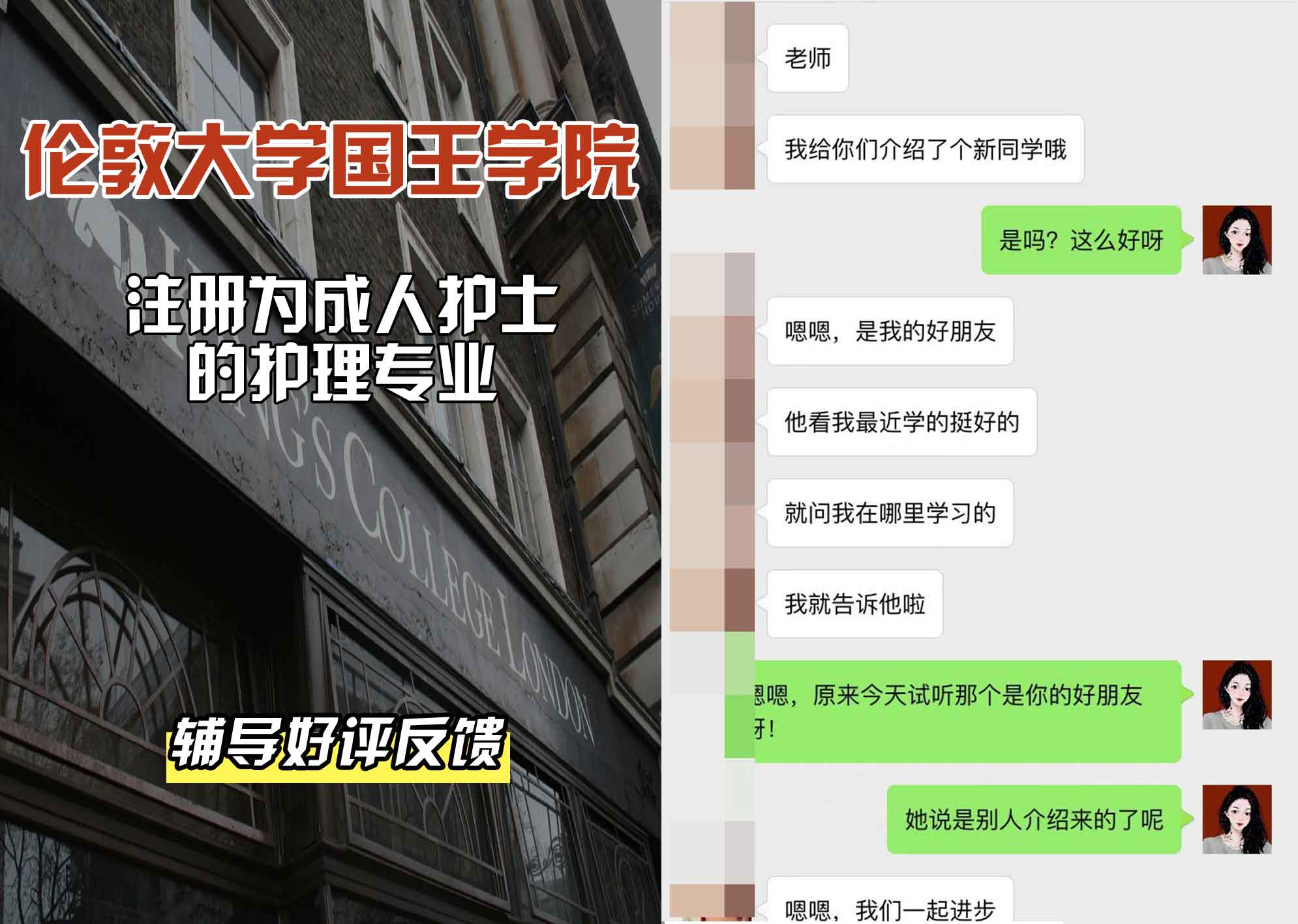 国王学院KCL注册为成人护士的护理辅导好评反馈