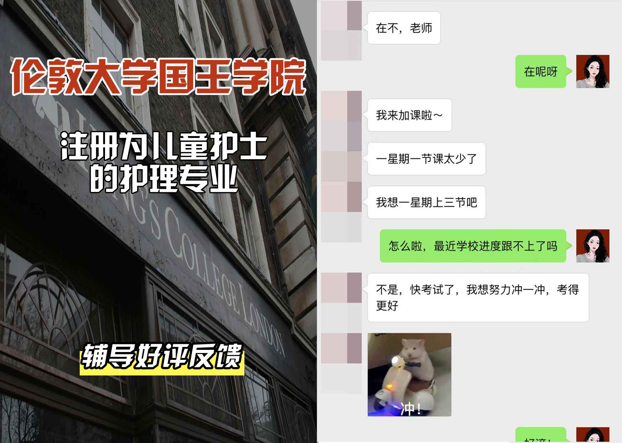 国王学院KCL注册为儿童护士的护理辅导好评反馈