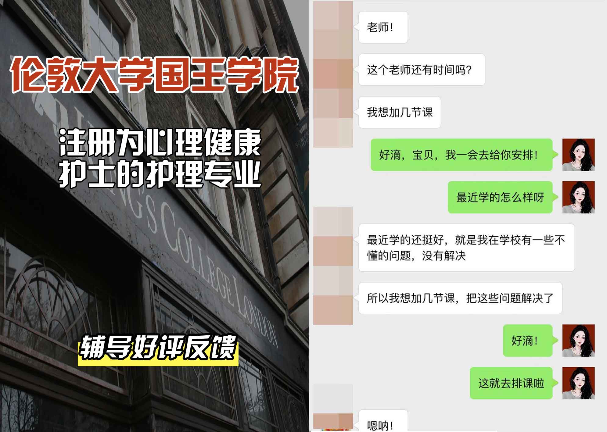 国王学院KCL注册为心理健康护士的护理辅导好评反馈