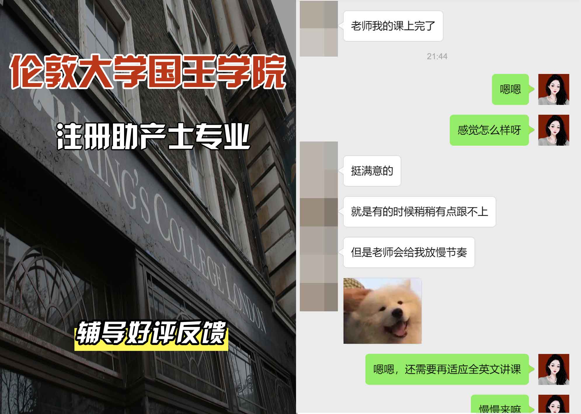 国王学院KCL注册助产士辅导好评反馈