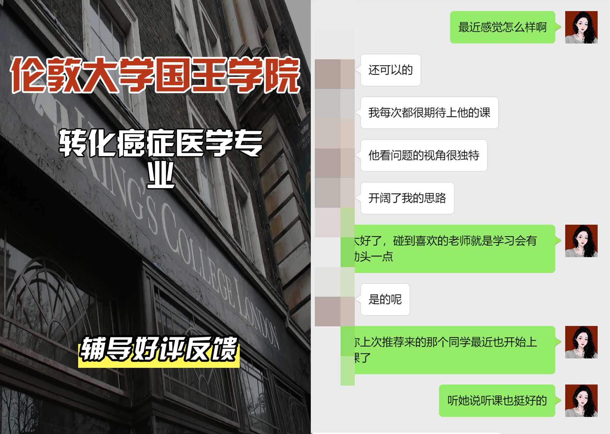 国王学院KCL转化癌症医学辅导好评反馈