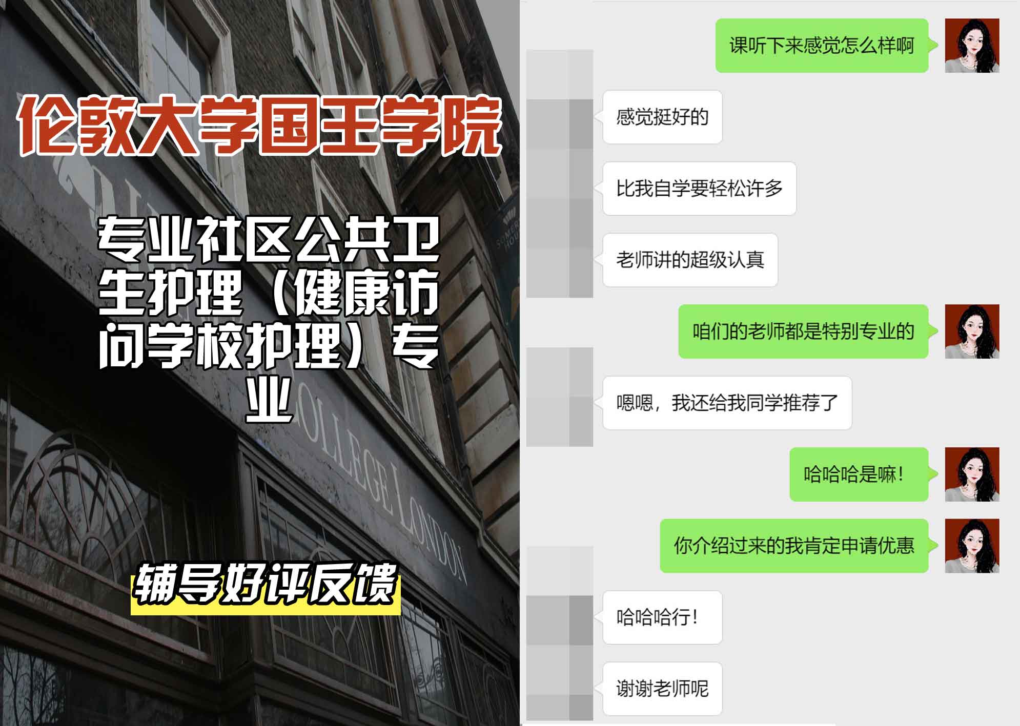 国王学院KCL专业社区公共卫生护理（健康访问/学校护理）辅导好评反馈