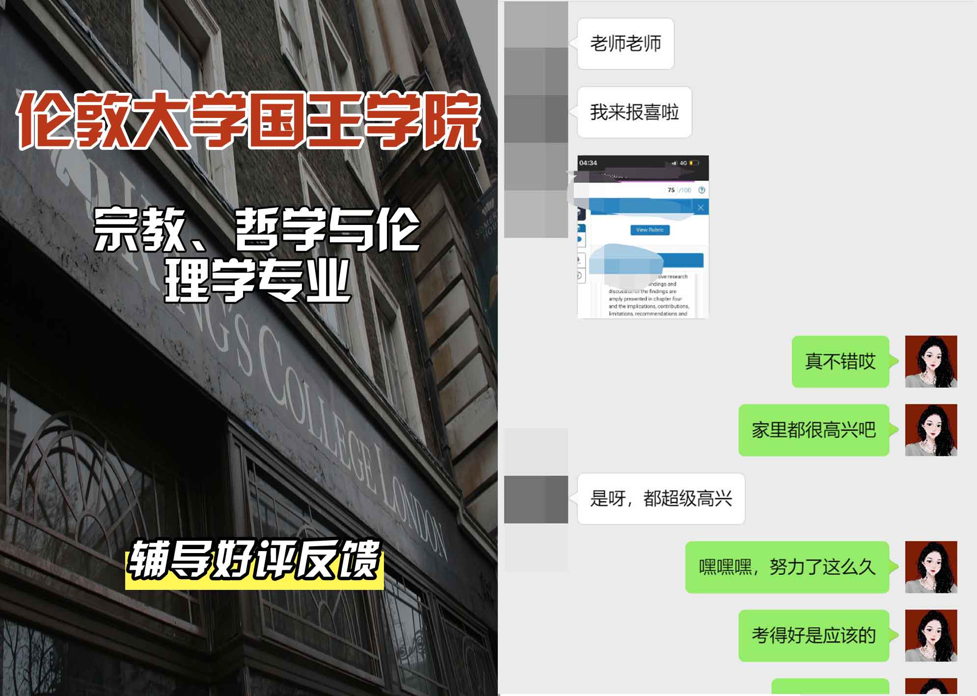 国王学院KCL宗教、哲学与伦理学辅导好评反馈
