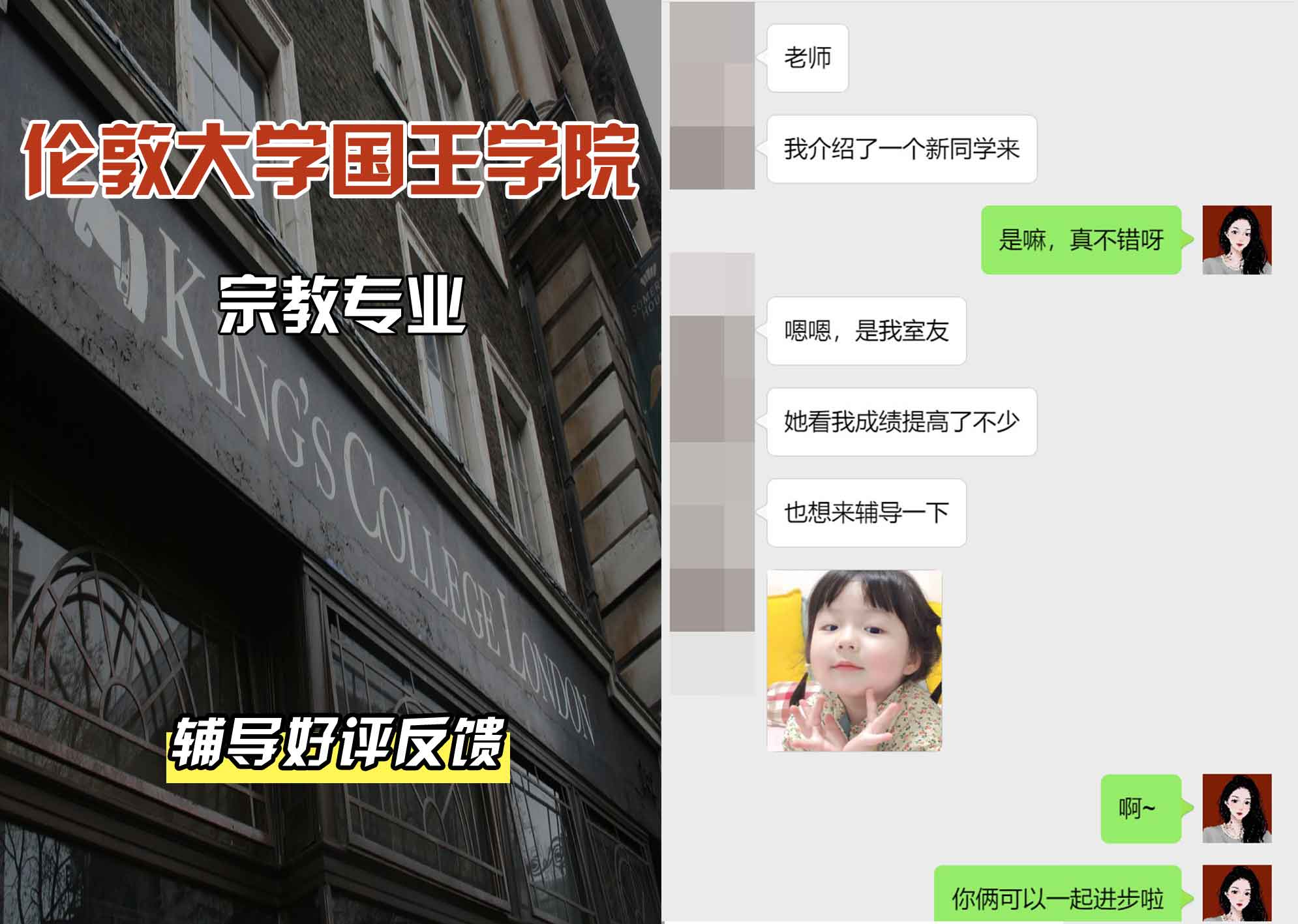 国王学院KCL宗教辅导好评反馈