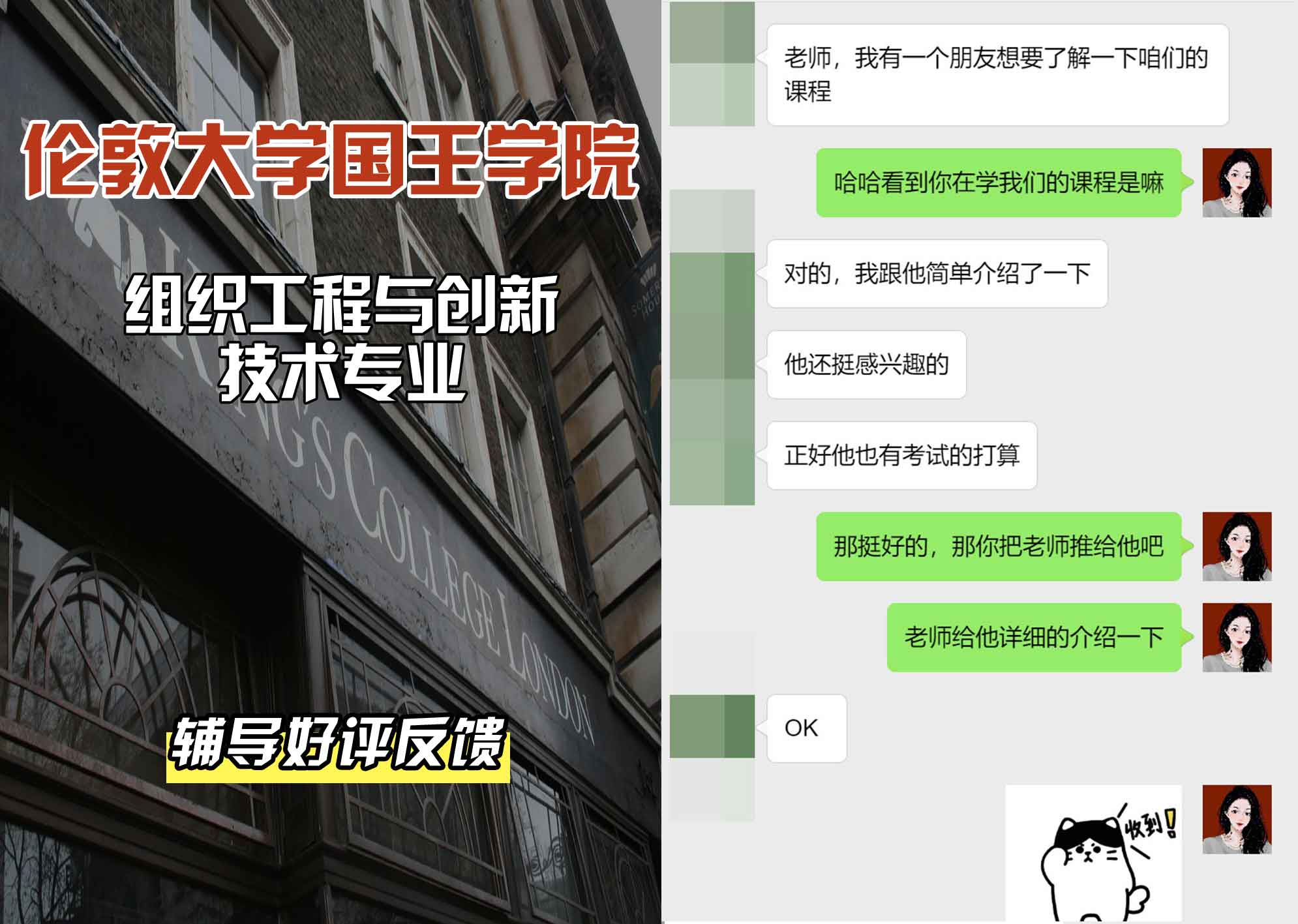 国王学院KCL组织工程与创新技术辅导好评反馈