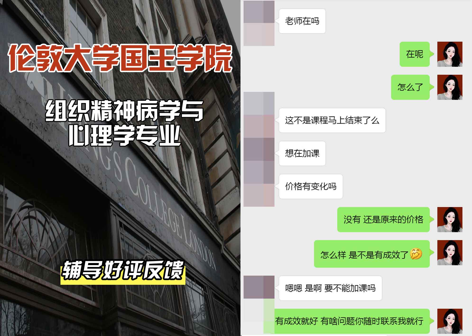 国王学院KCL组织精神病学与心理学辅导好评反馈