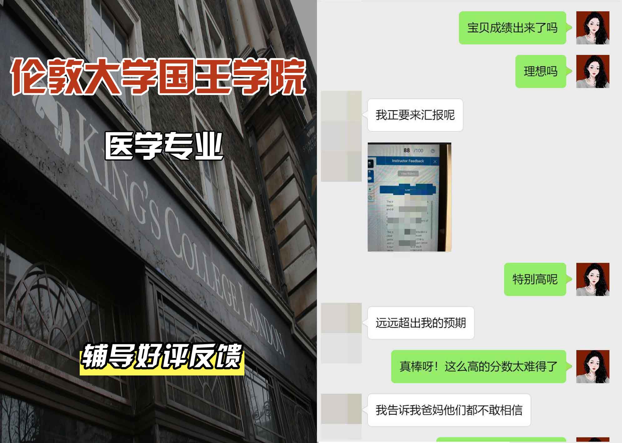 国王学院KCL医学辅导好评反馈