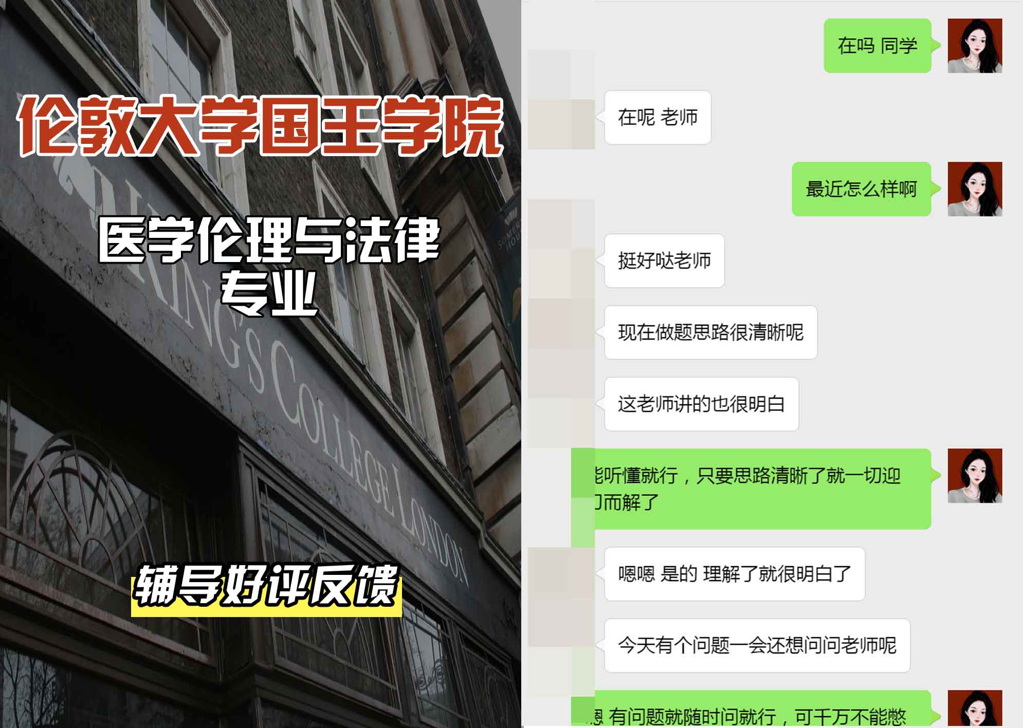 国王学院KCL医学伦理与法律辅导好评反馈