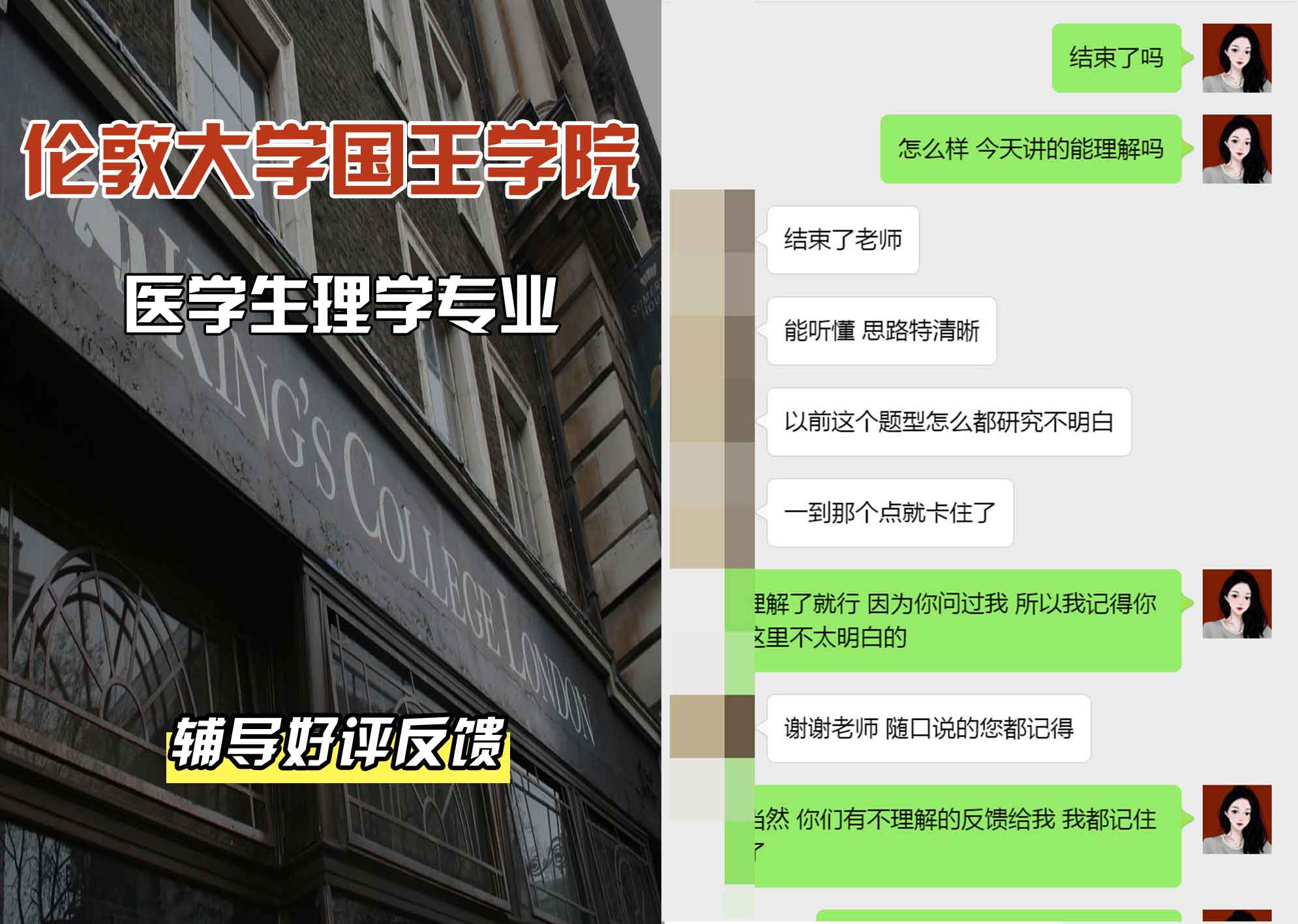 国王学院KCL医学生理学辅导好评反馈