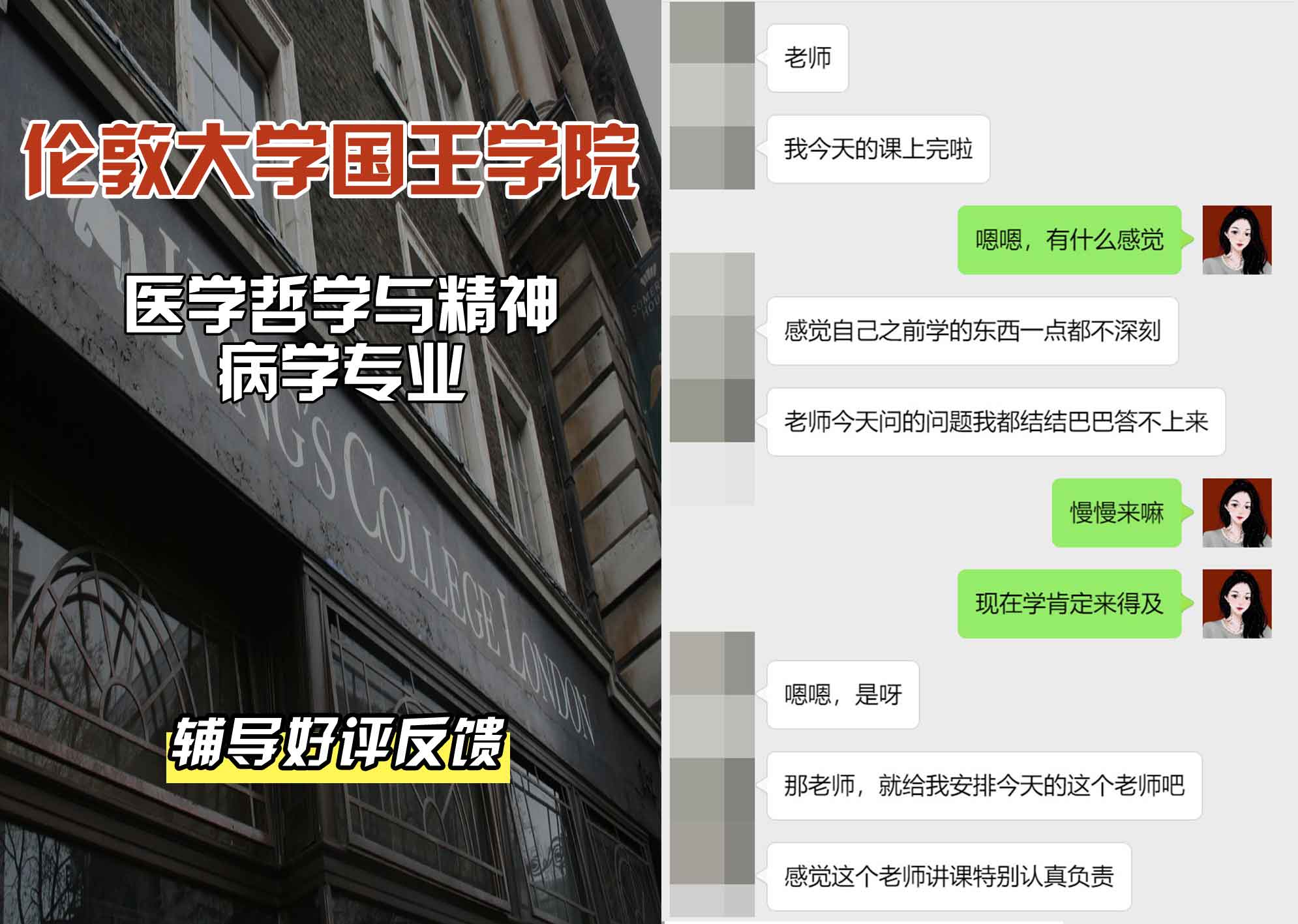 国王学院KCL医学哲学与精神病学辅导好评反馈