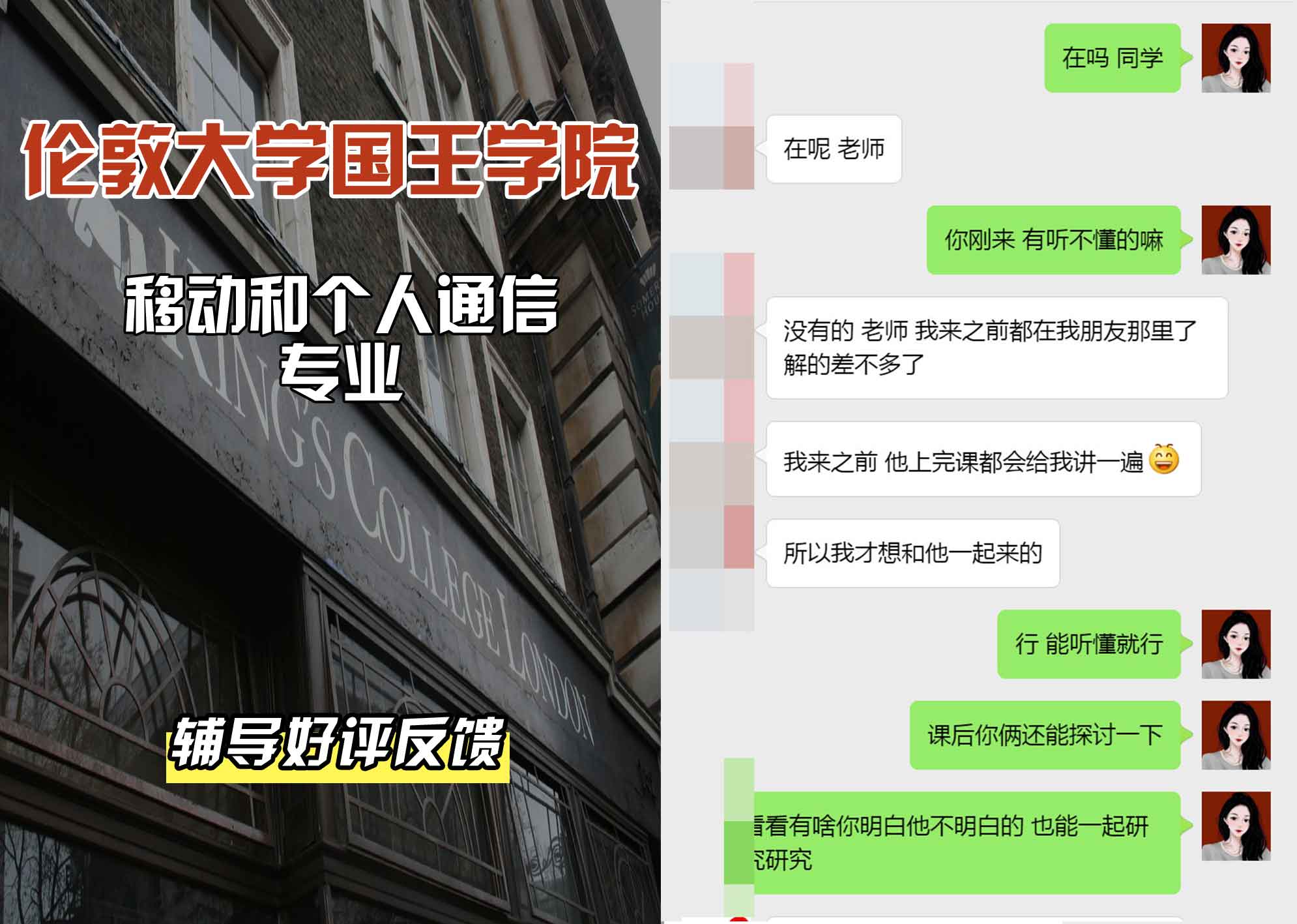 国王学院KCL移动和个人通信辅导好评反馈