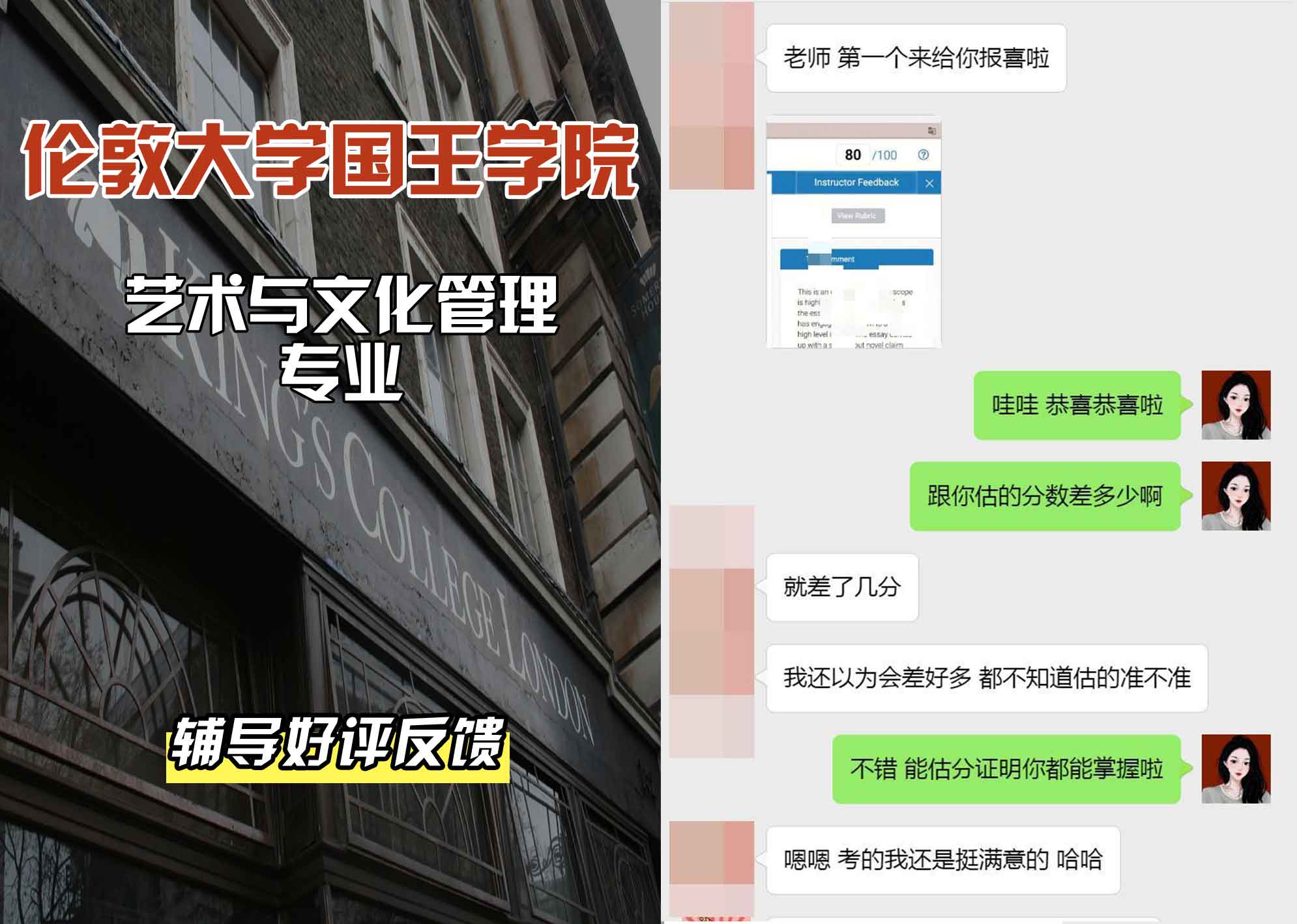 国王学院KCL艺术与文化管理辅导好评反馈