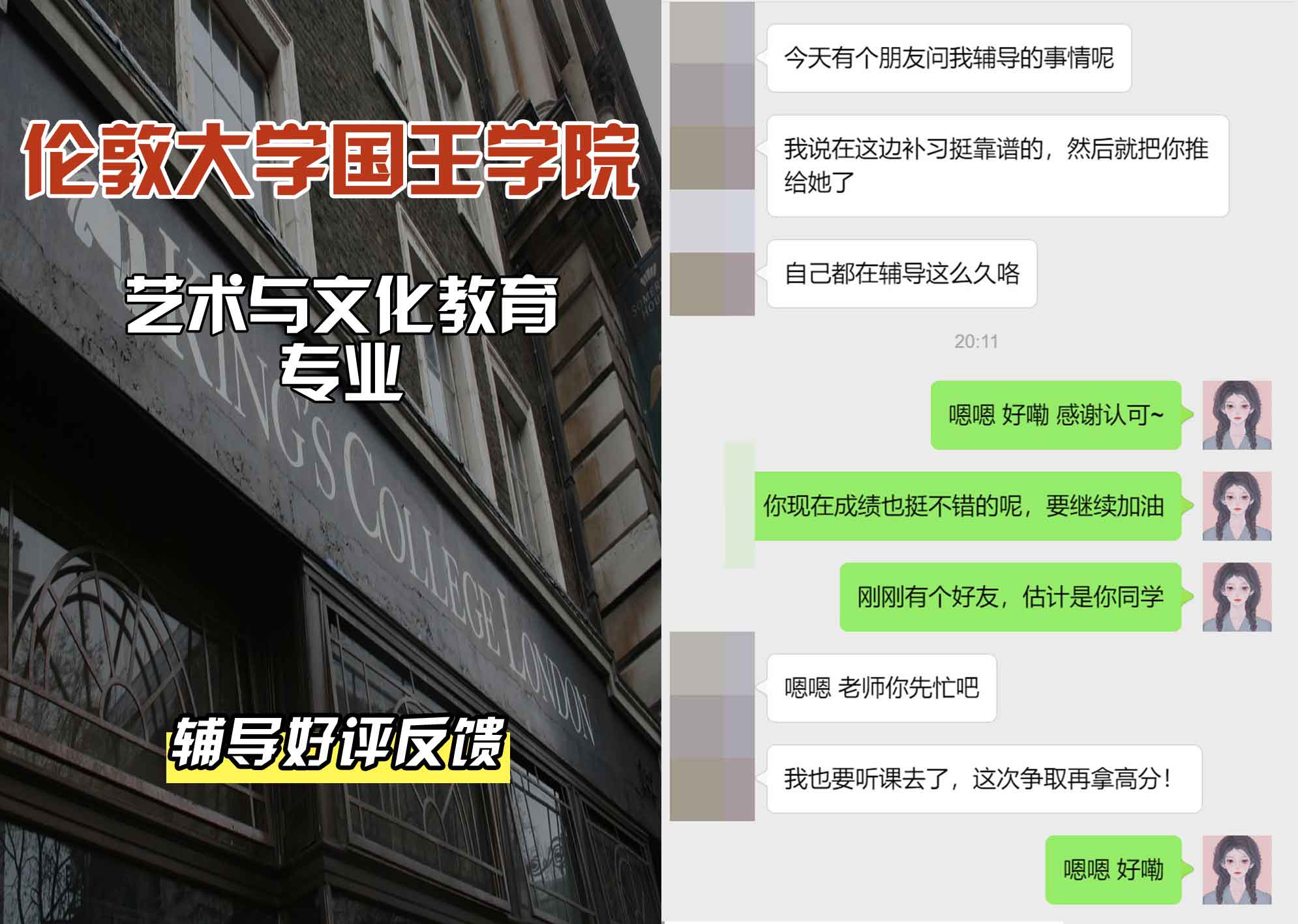 国王学院KCL艺术与文化教育辅导好评反馈
