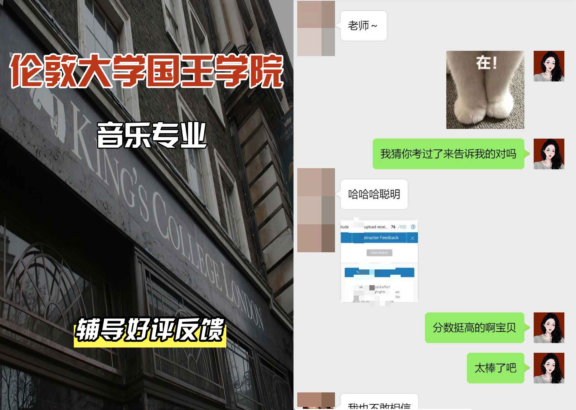 国王学院KCL音乐辅导好评反馈