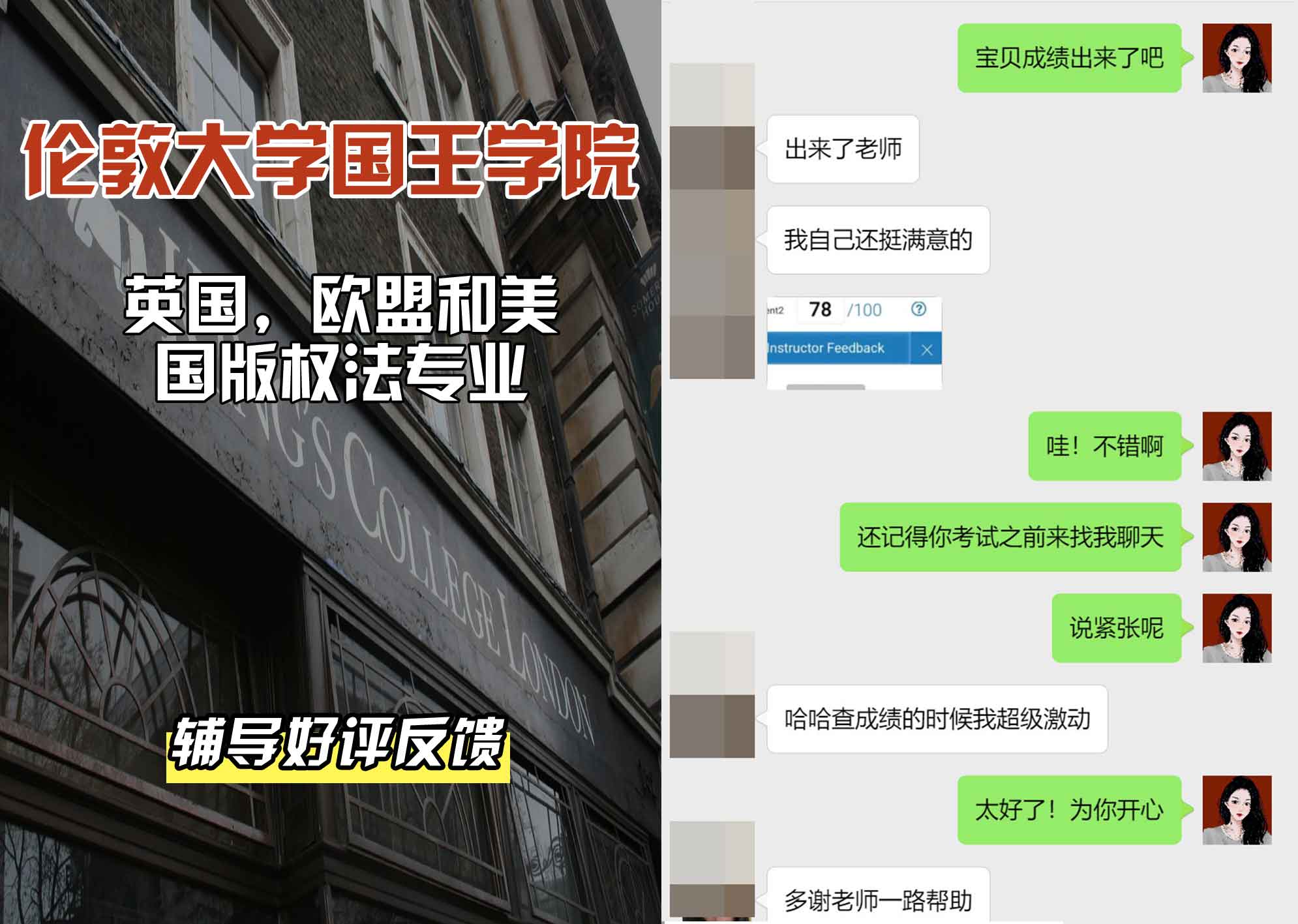 国王学院KCL英国，欧盟和美国版权法辅导好评反馈