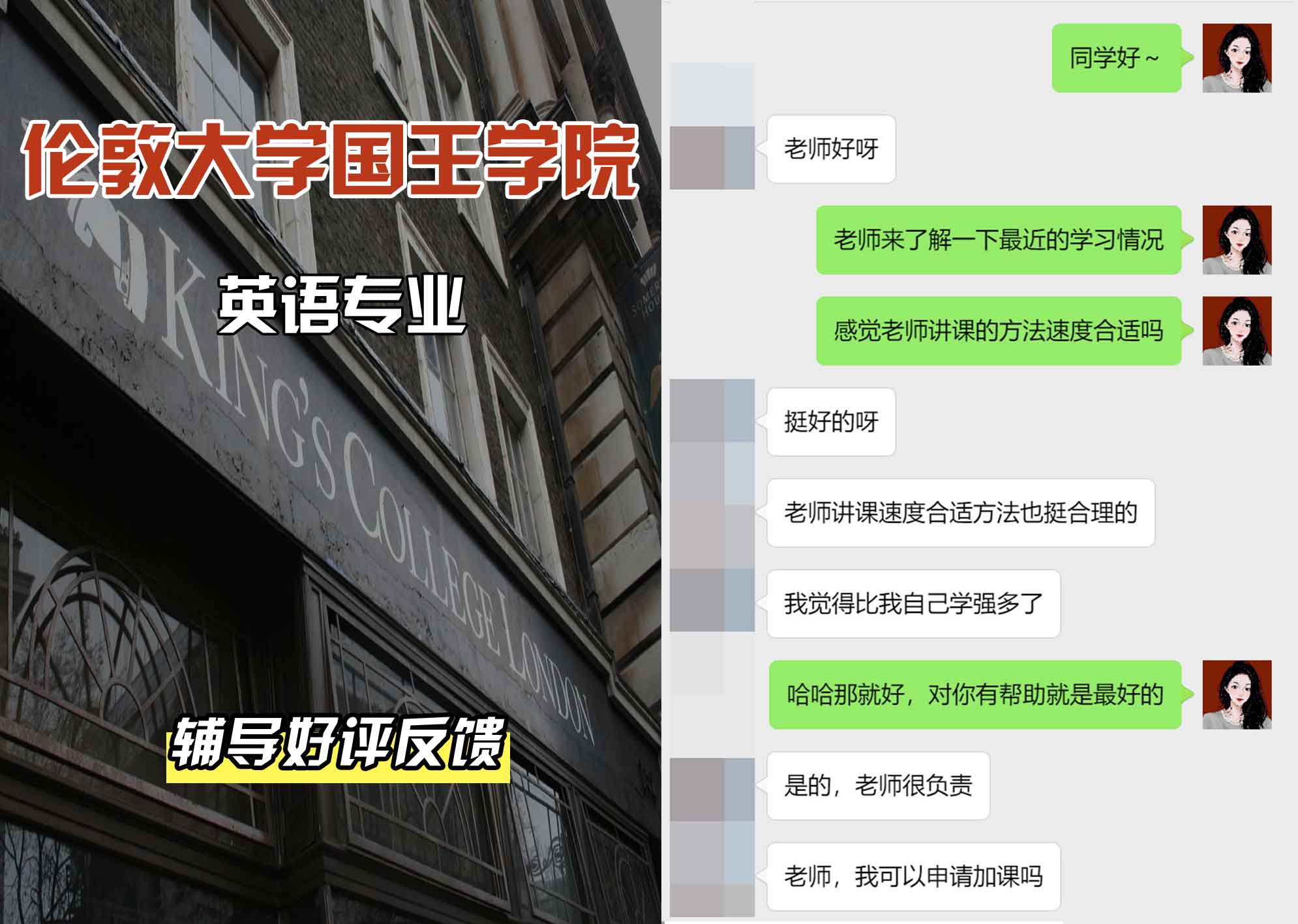 国王学院KCL英语辅导好评反馈