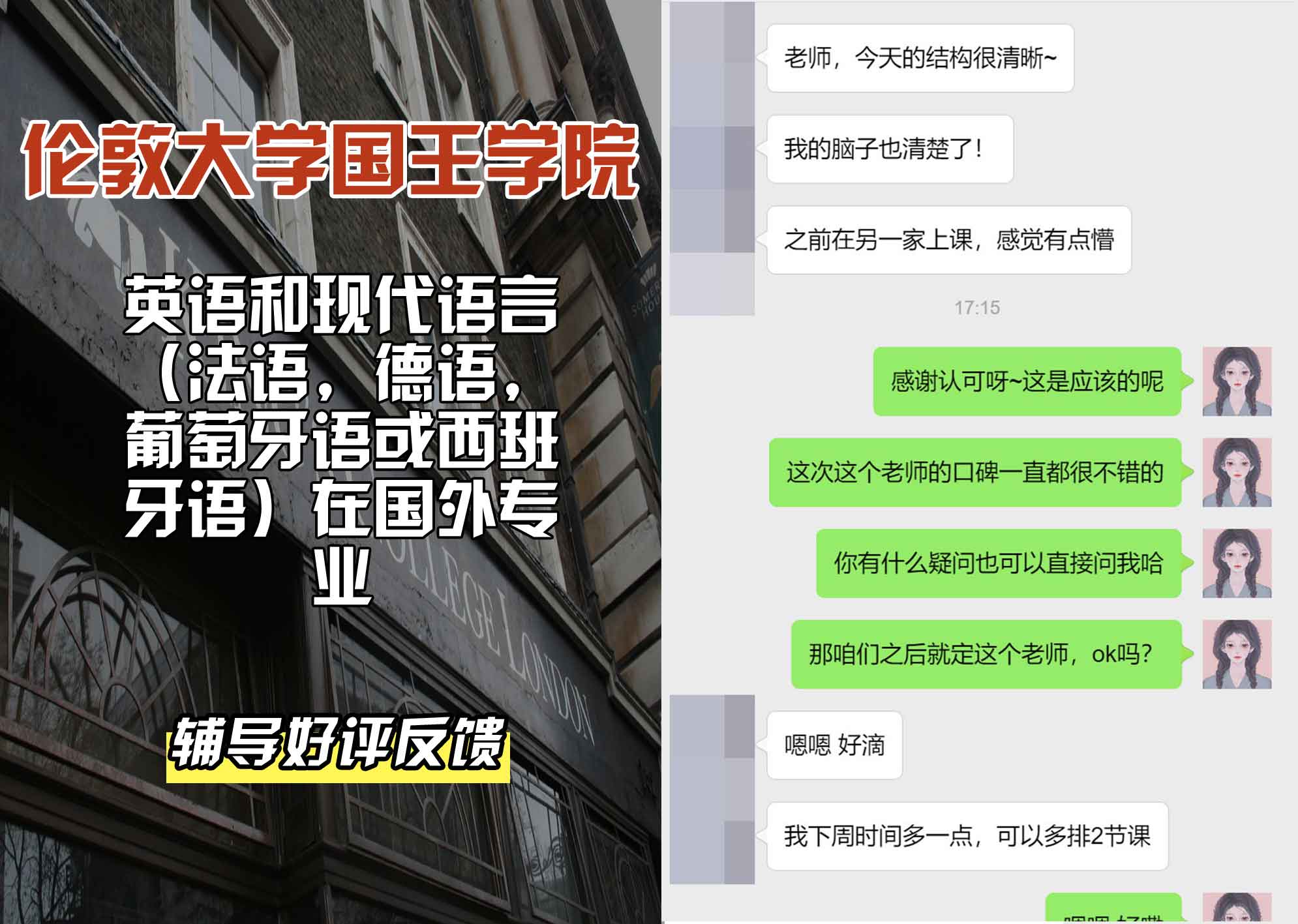 国王学院KCL英语和现代语言（法语，德语，葡萄牙语或西班牙语）在国外辅导好评反馈