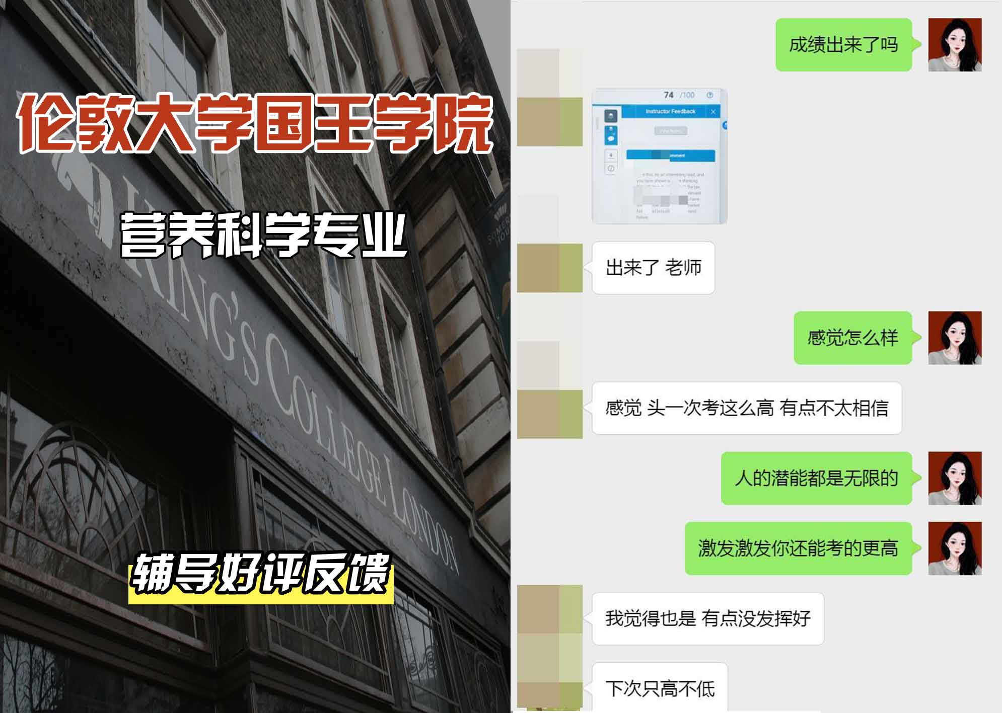 国王学院KCL营养科学辅导好评反馈