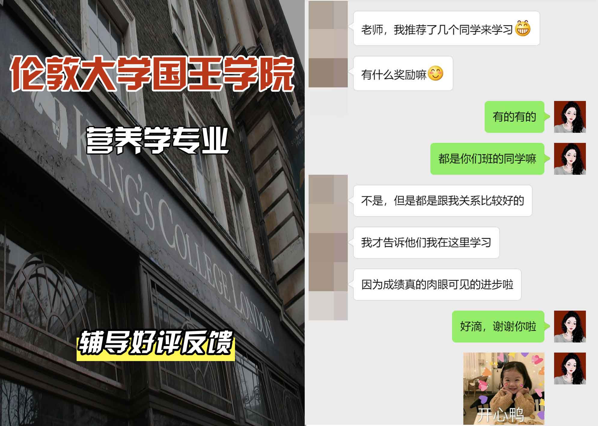 国王学院KCL营养学辅导好评反馈