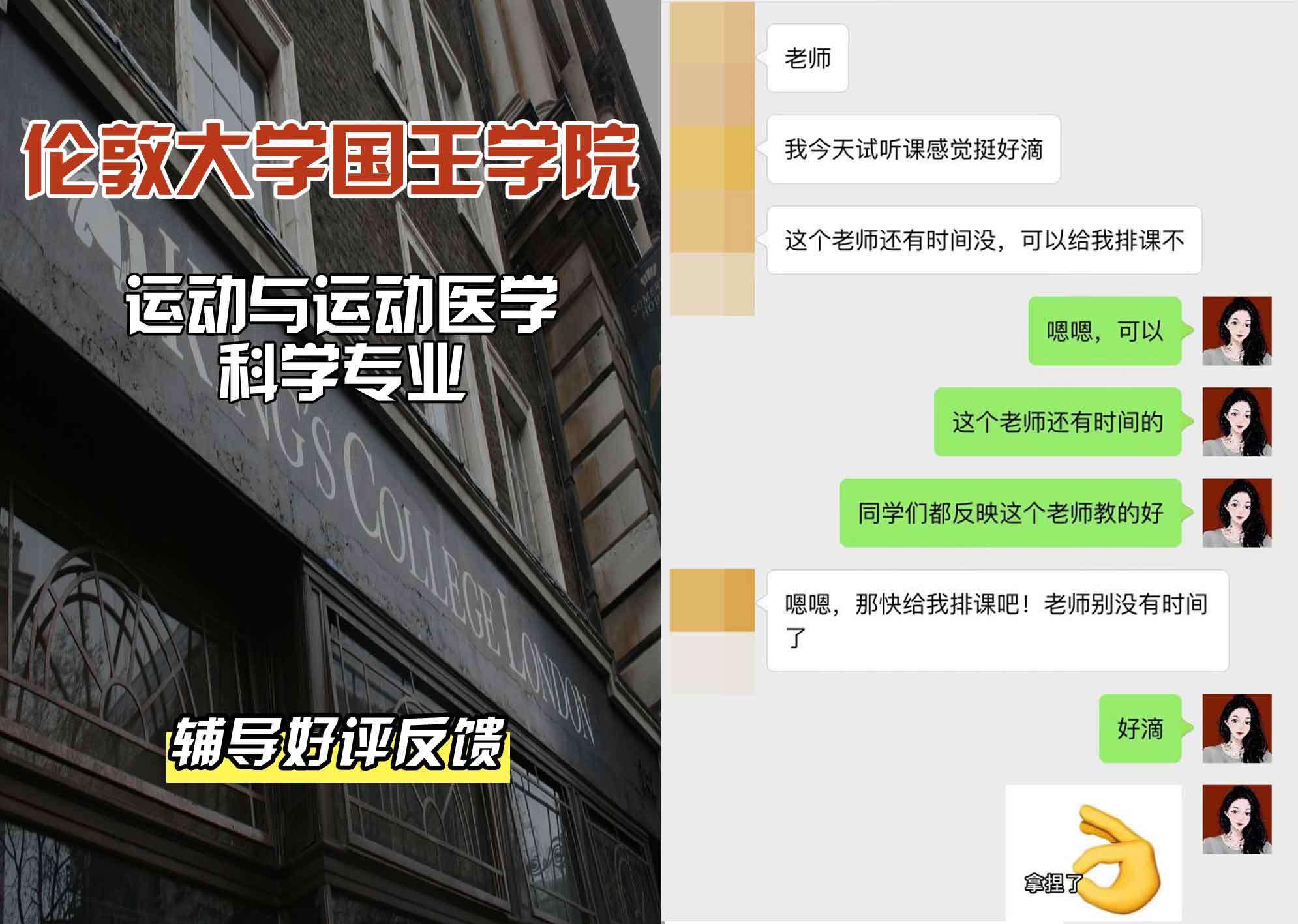 国王学院KCL运动与运动医学科学辅导好评反馈