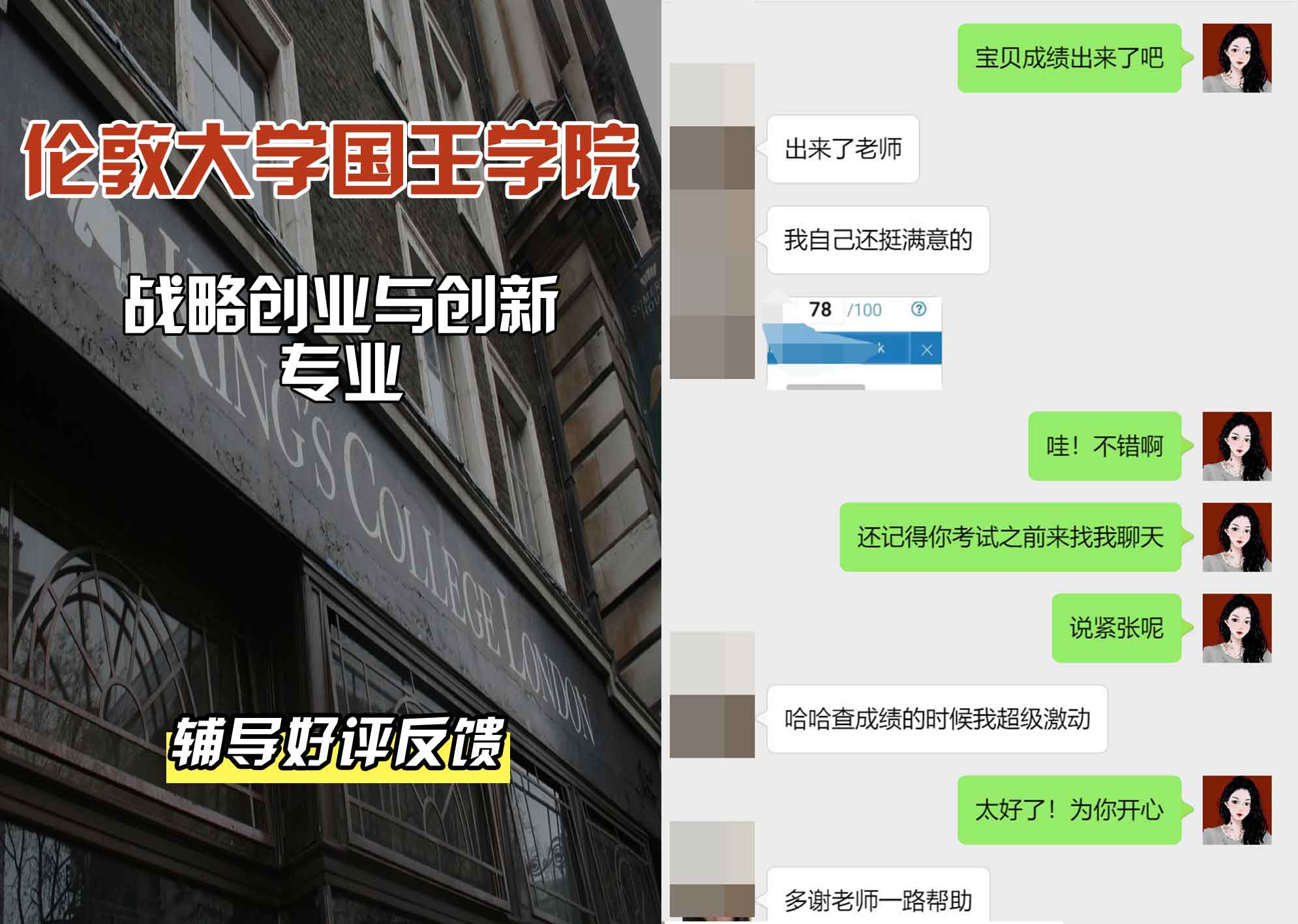 国王学院KCL战略创业与创新辅导好评反馈