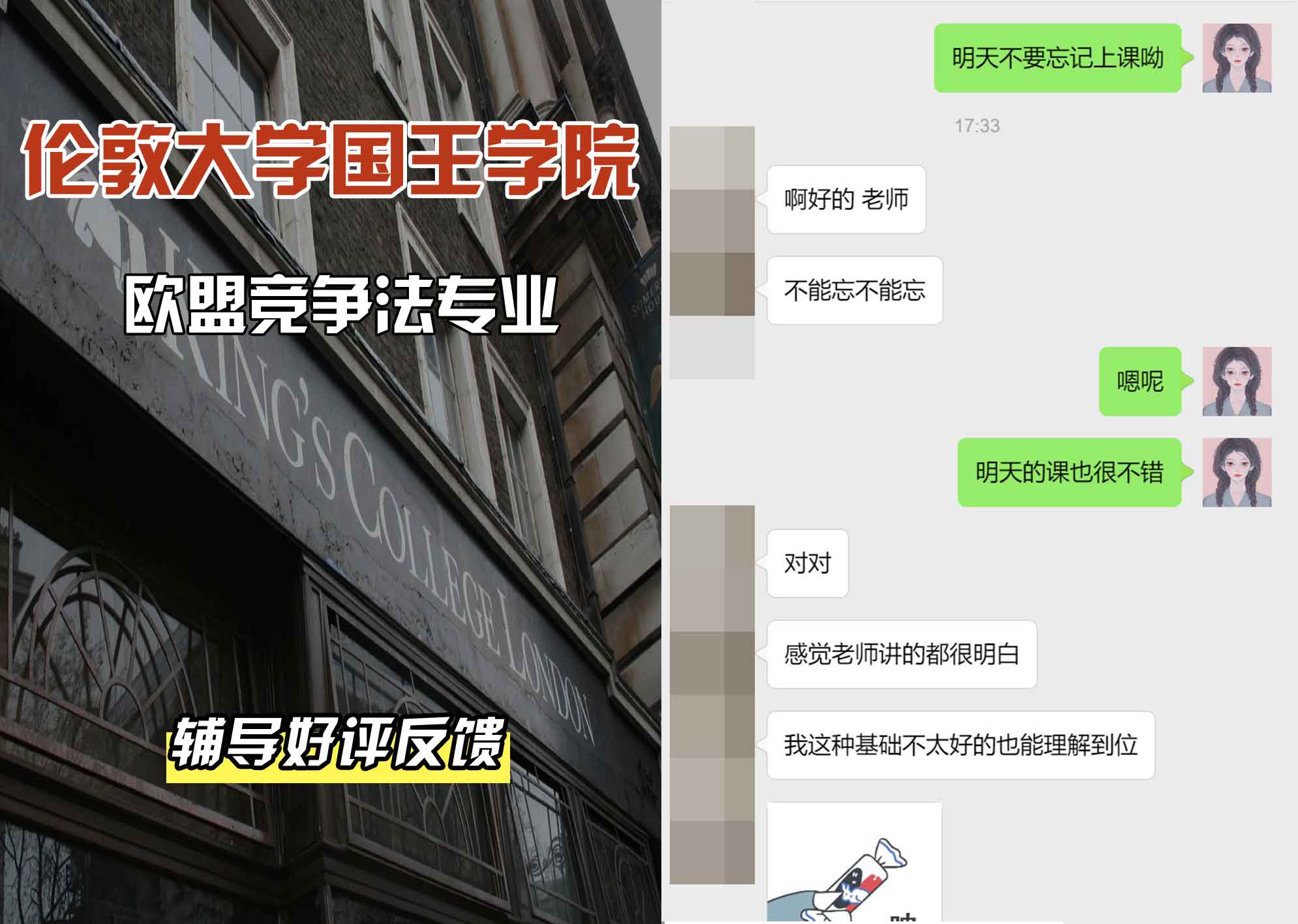 国王学院KCL欧盟竞争法辅导好评反馈