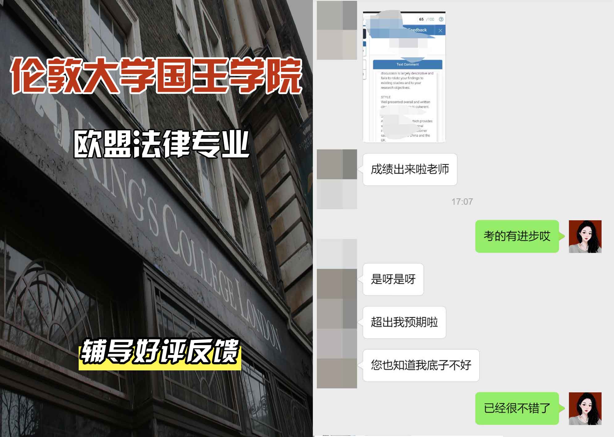 国王学院KCL欧盟法律辅导好评反馈