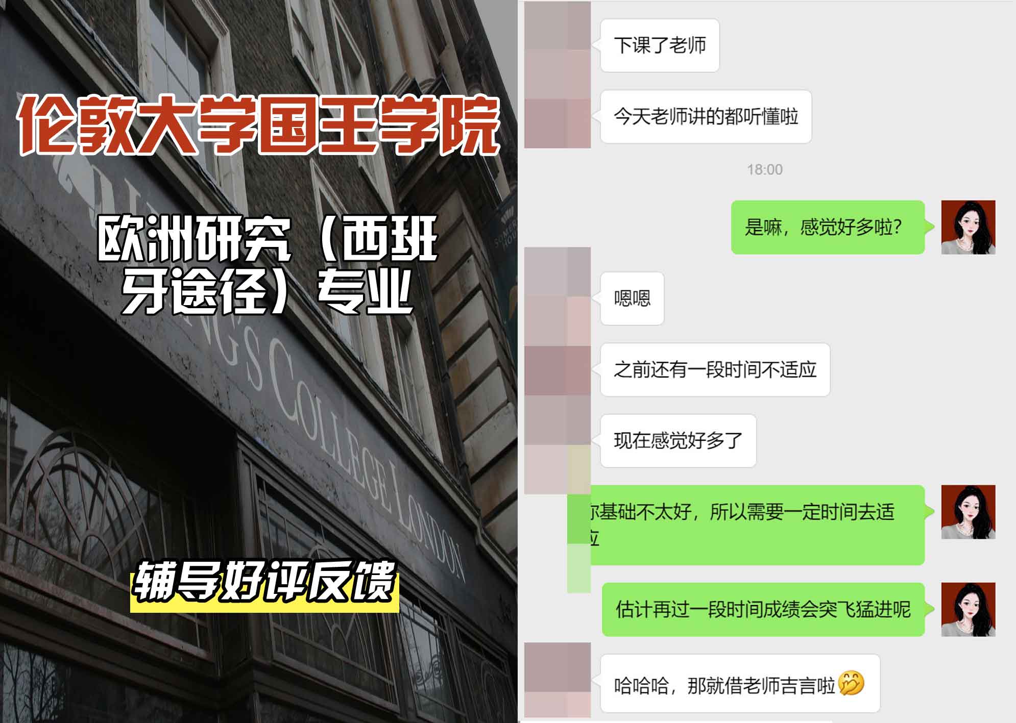 国王学院KCL欧洲研究（西班牙途径）辅导好评反馈