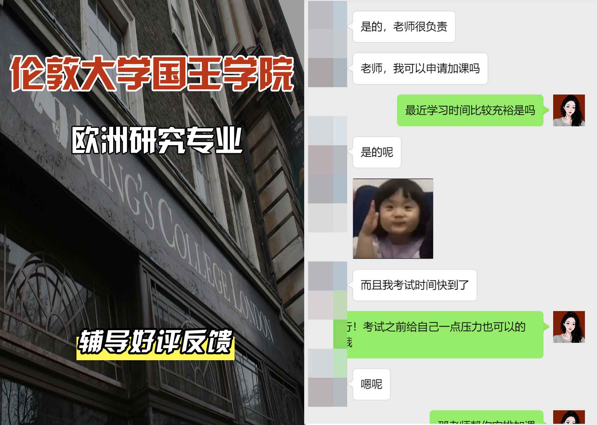 国王学院KCL欧洲研究辅导好评反馈