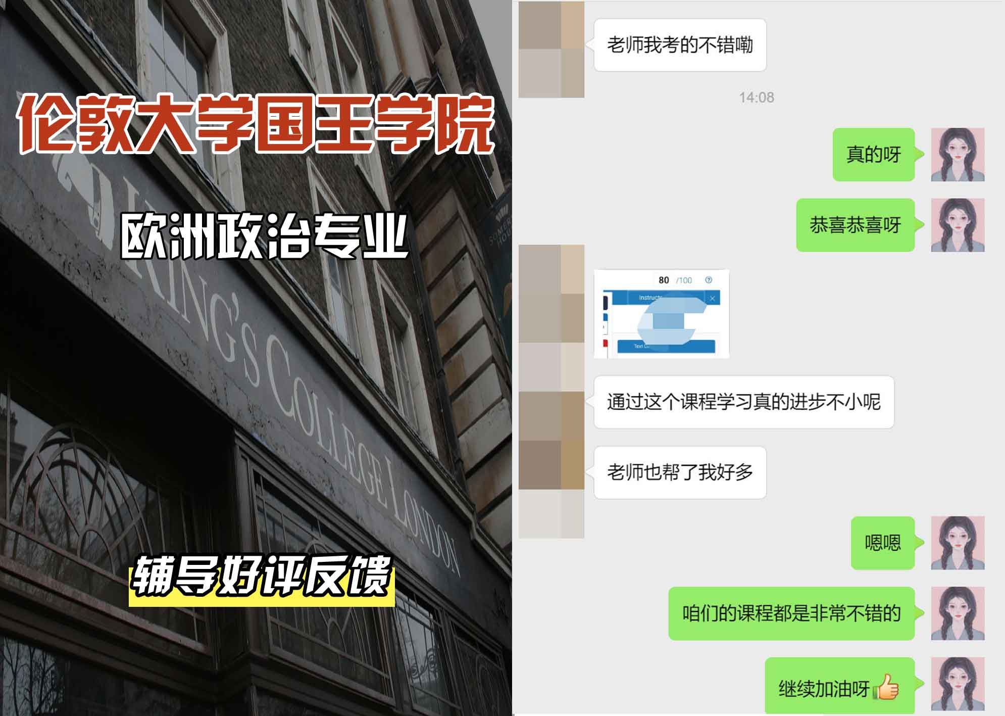 国王学院KCL欧洲政治辅导好评反馈