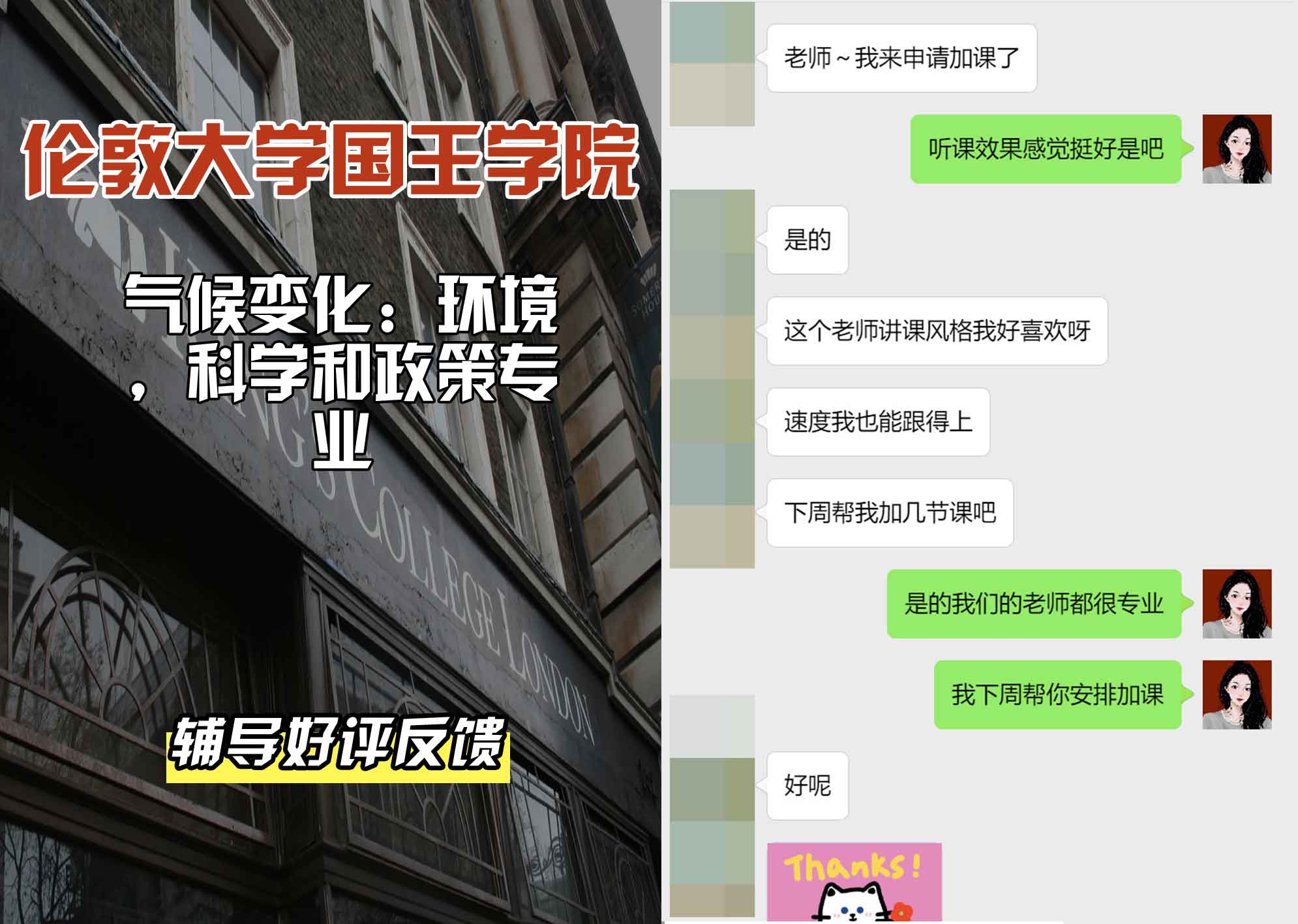 国王学院KCL气候变化：环境，科学和政策辅导好评反馈