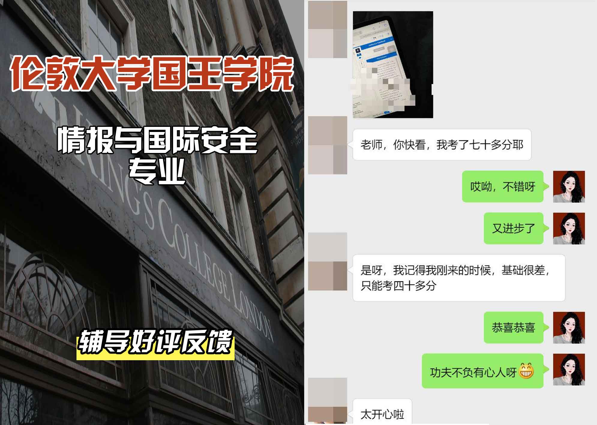 国王学院KCL情报与国际安全辅导好评反馈