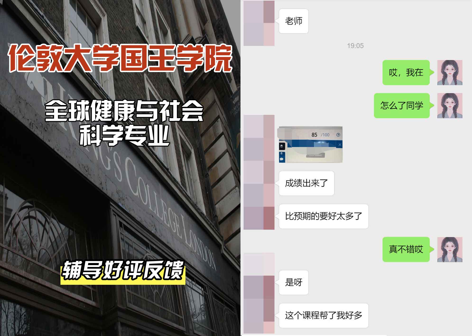 国王学院KCL全球健康与社会科学辅导好评反馈