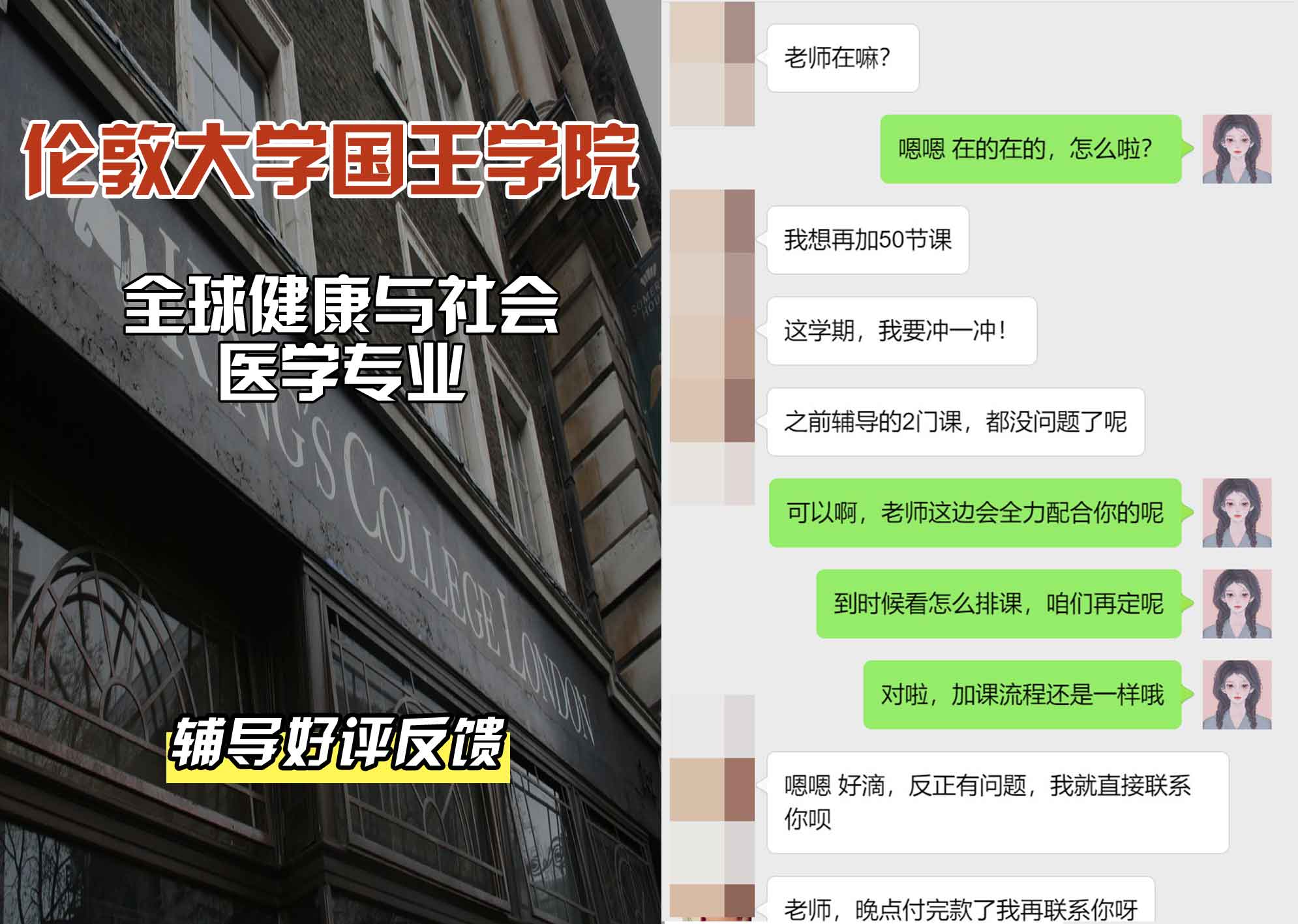 国王学院KCL全球健康与社会医学辅导好评反馈