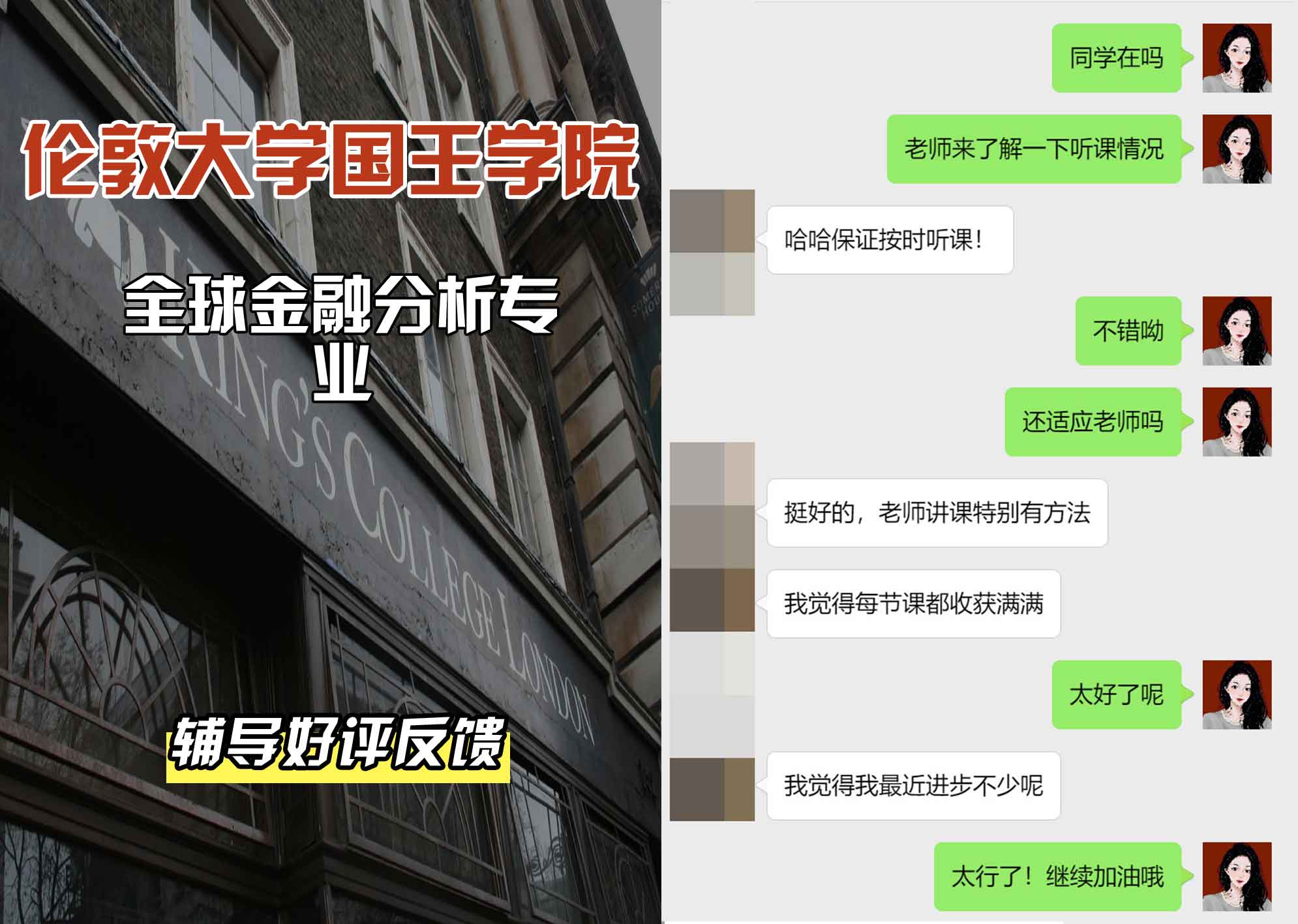 国王学院KCL全球金融分析辅导好评反馈