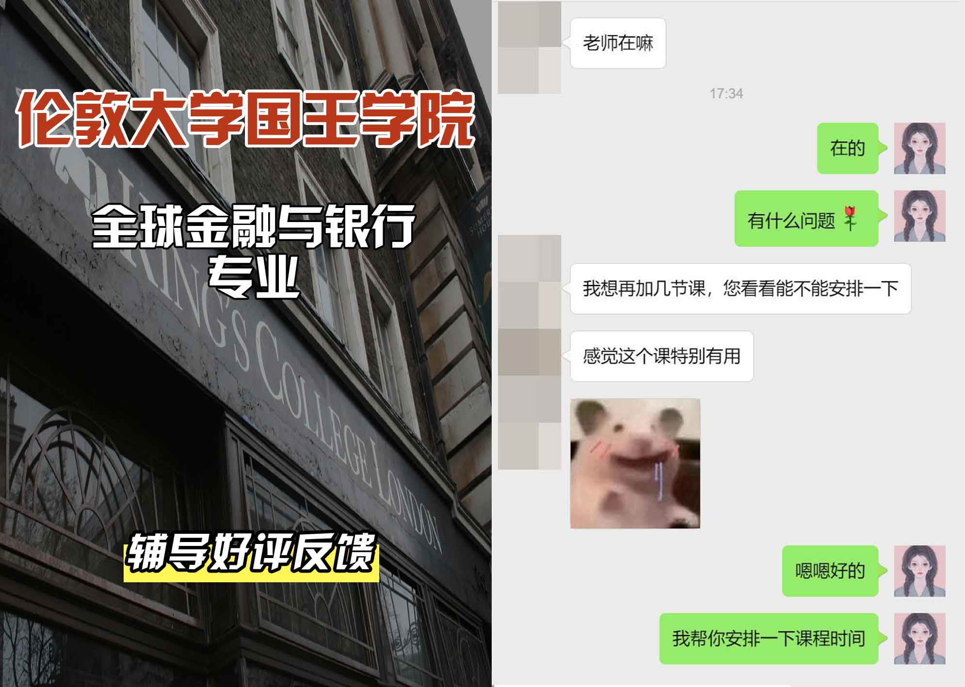 国王学院KCL全球金融与银行辅导好评反馈